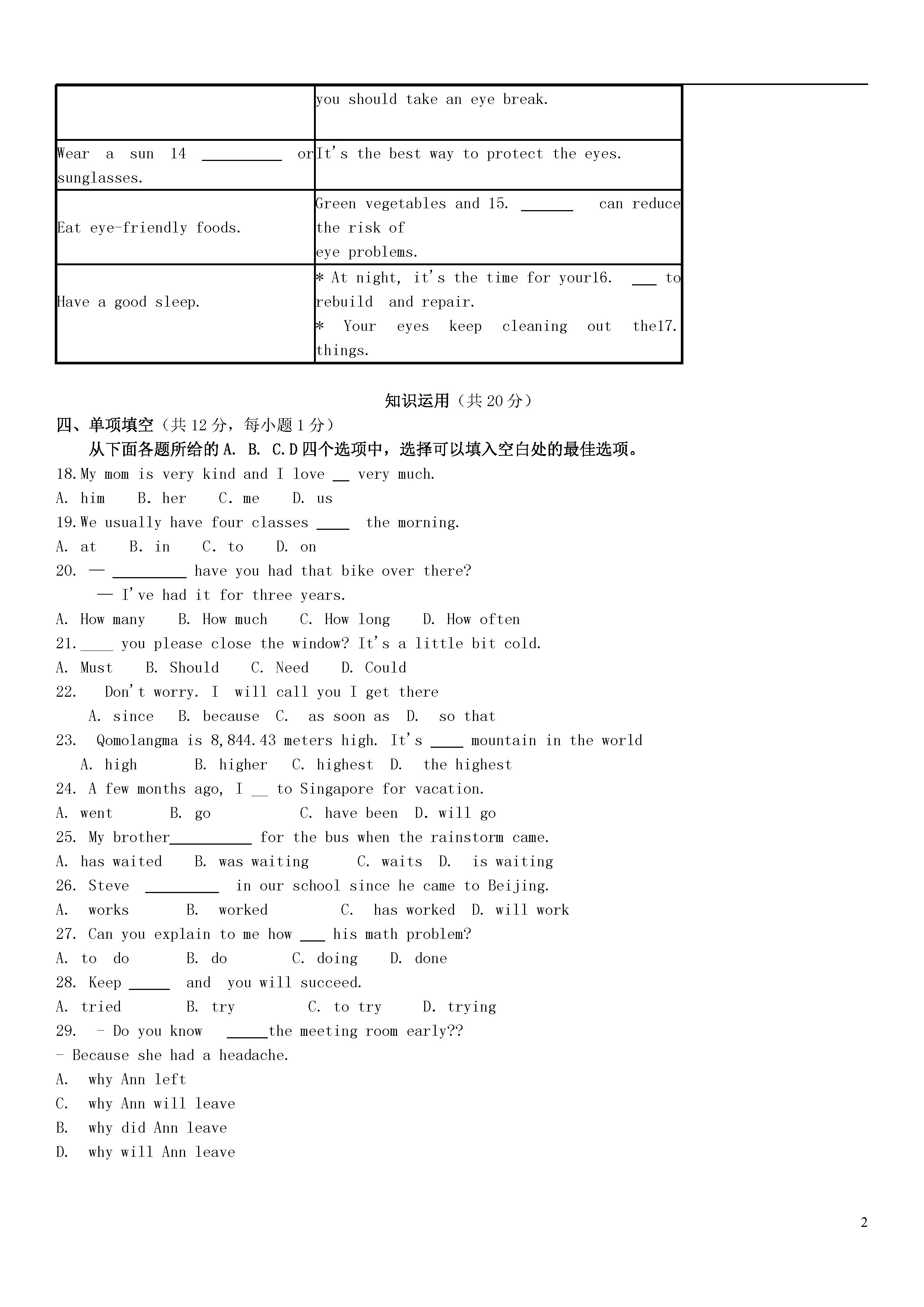 北京海淀区2018-2019八年级英语下册期末测试题附答案