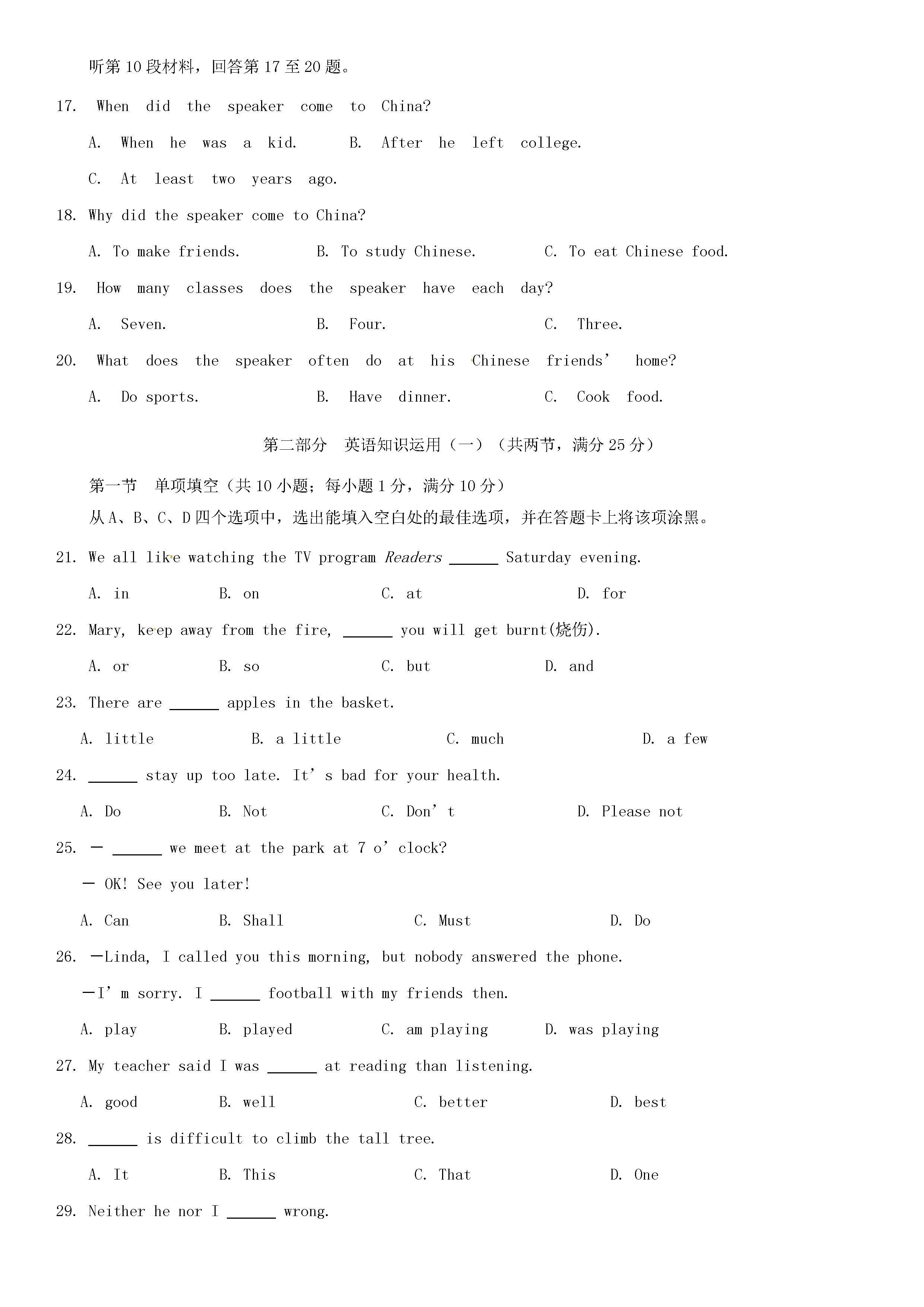 2018-2019初二年级英语下册期末测试题附答案（人教新目标版）