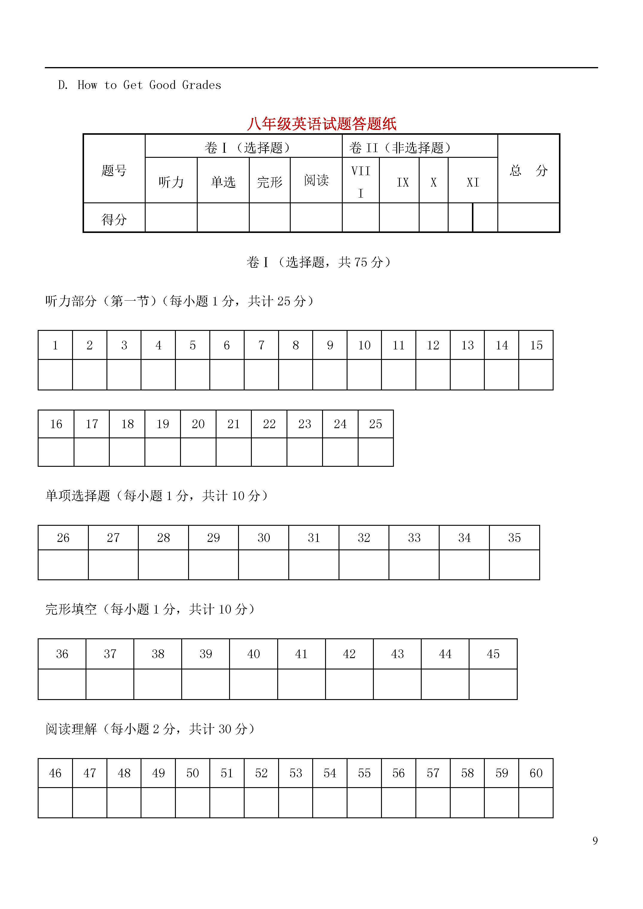 河北保定市2018-2019八年级英语下册期末测试题附答案