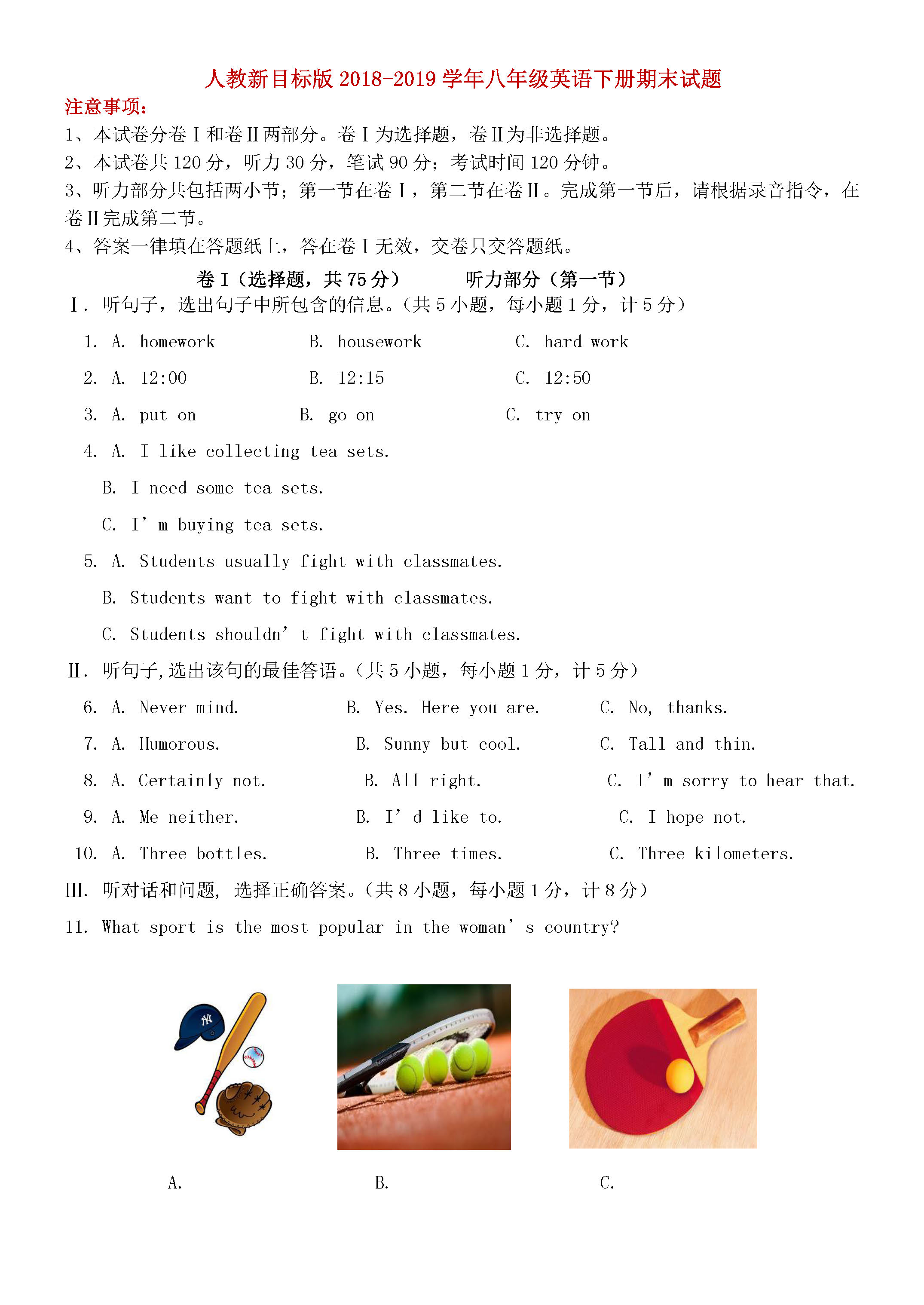 2018-2019八年级英语下册期末试题含答案（人教新目标版）