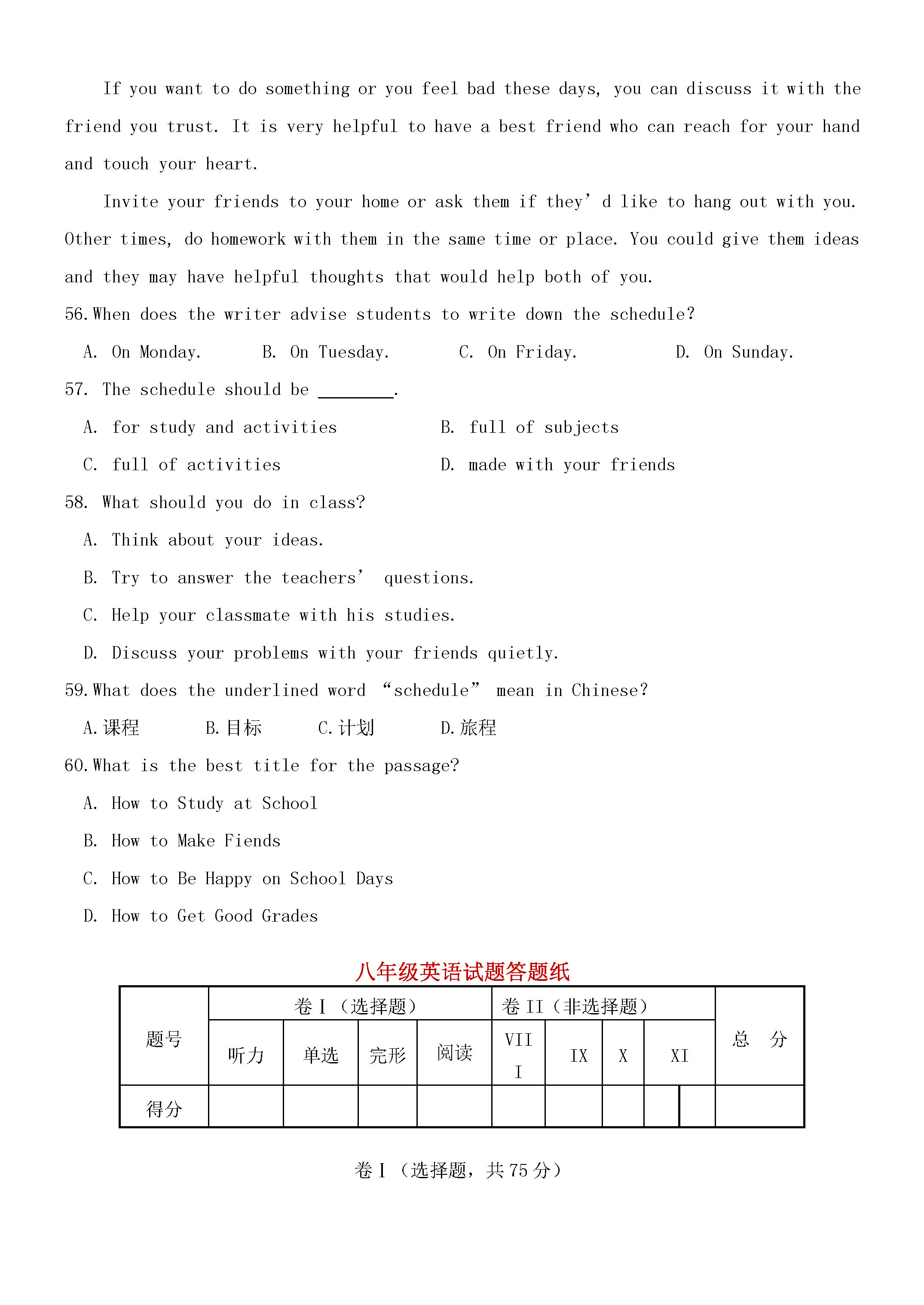 2018-2019八年级英语下册期末试题含答案（人教新目标版）