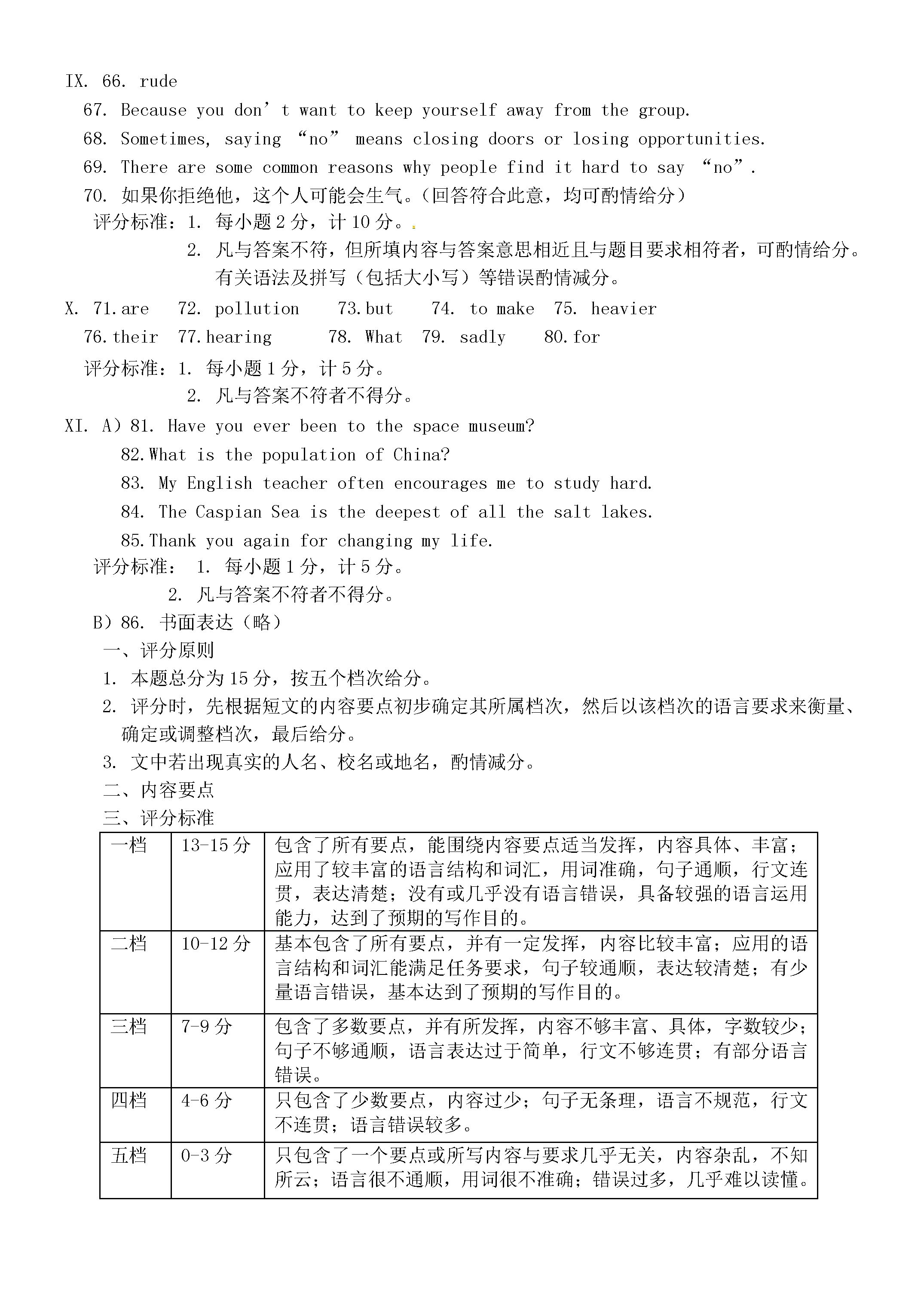 2018-2019八年级英语下册期末试题含答案（人教新目标版）