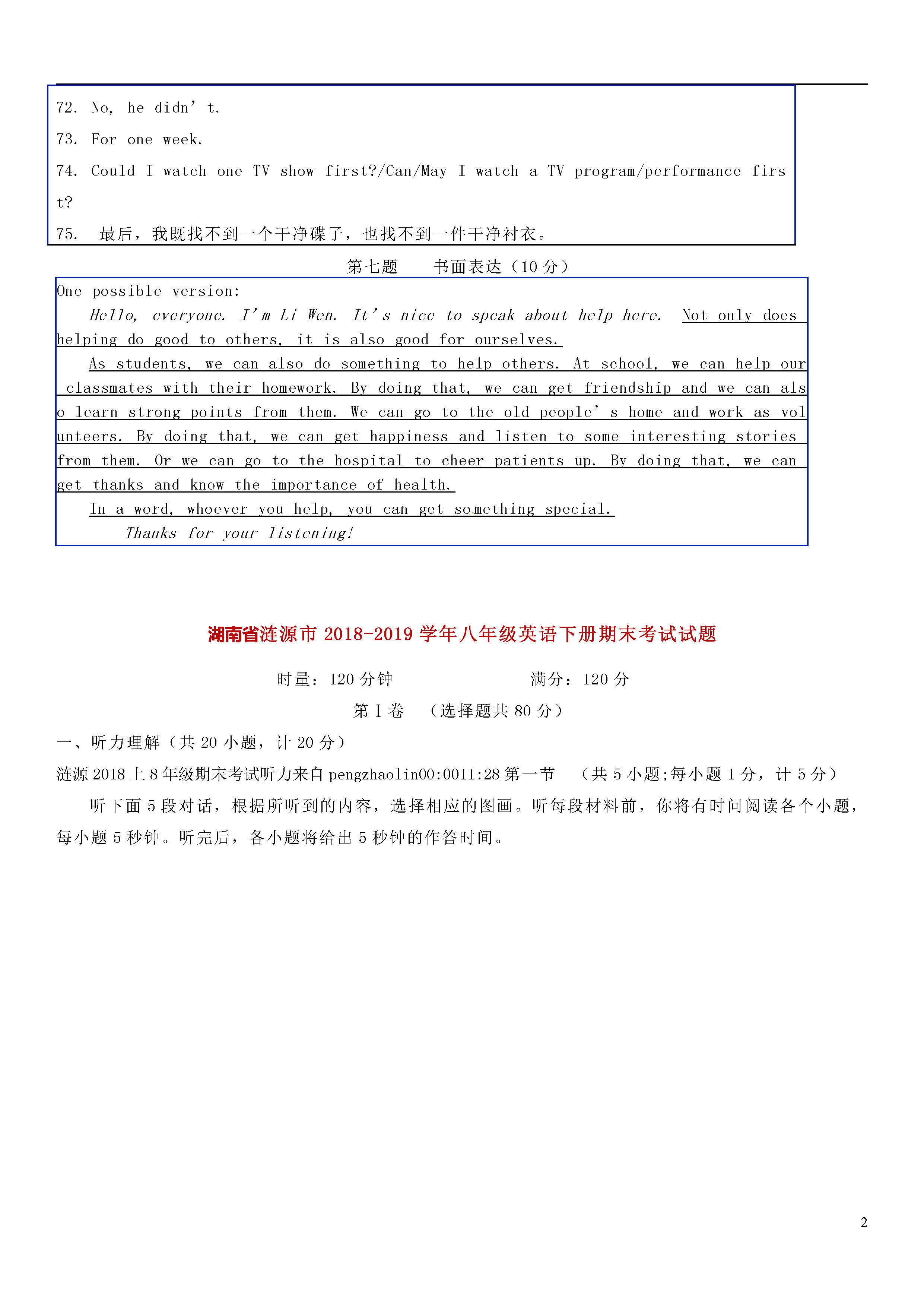 湖南省涟源市2018-2019八年级英语下册期末测试题含答案