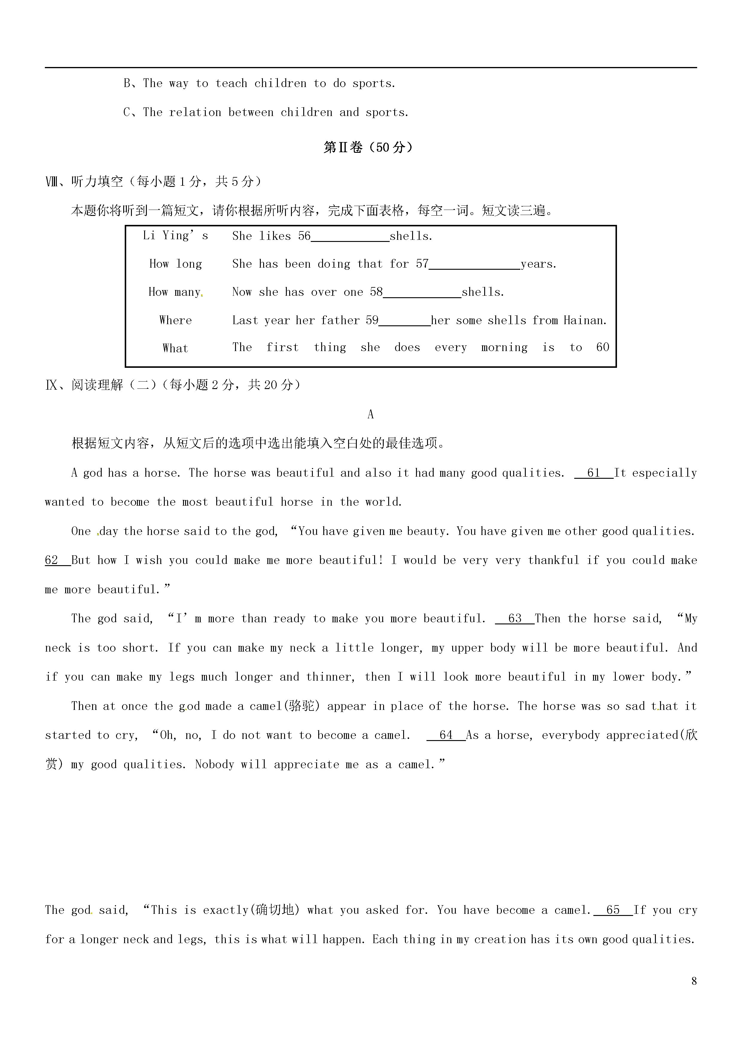 山西农大附属学校2018-2019八年级英语下册期末试题含答案