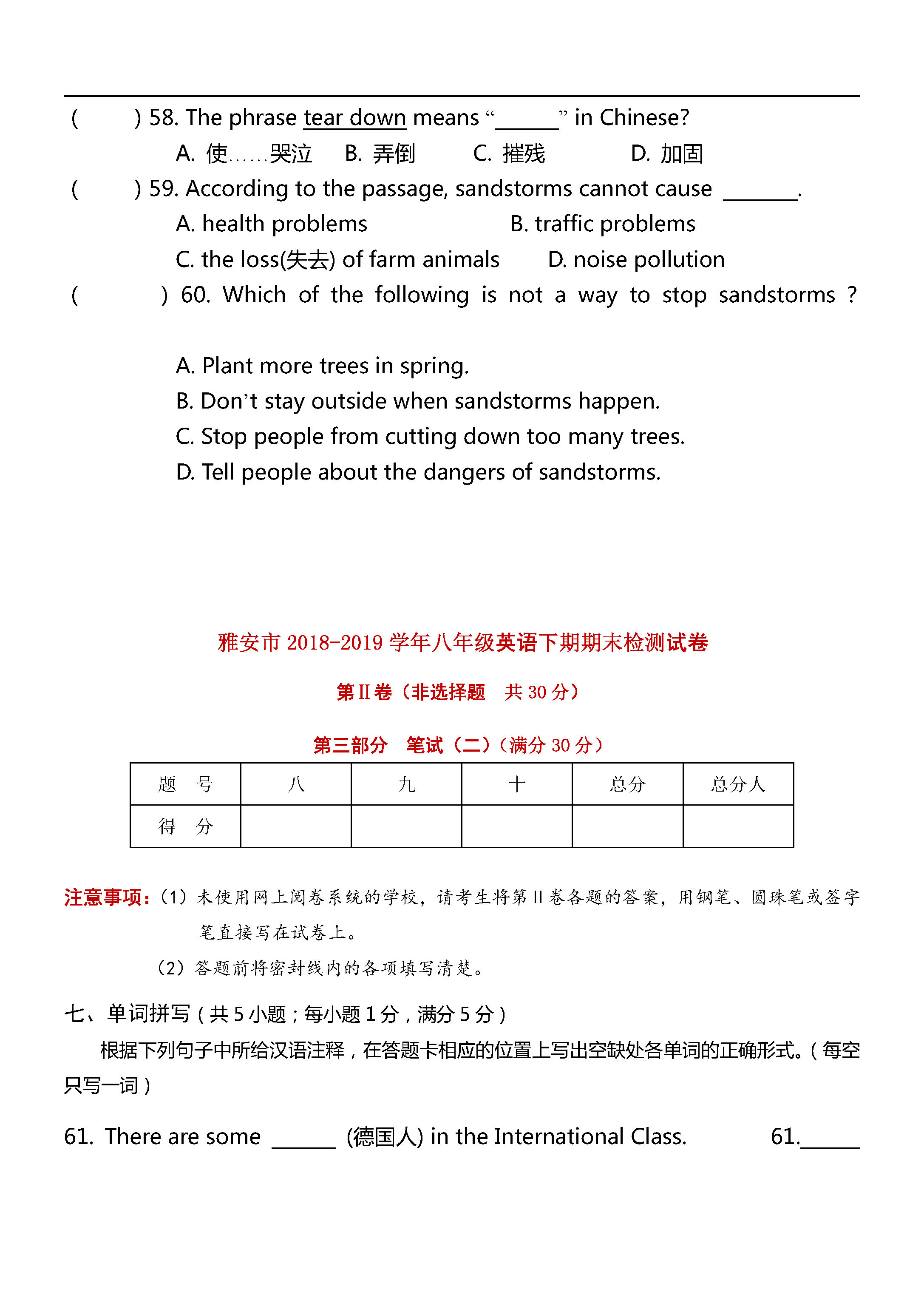 四川雅安市2018-2019八年级英语下册期末测试题含答案