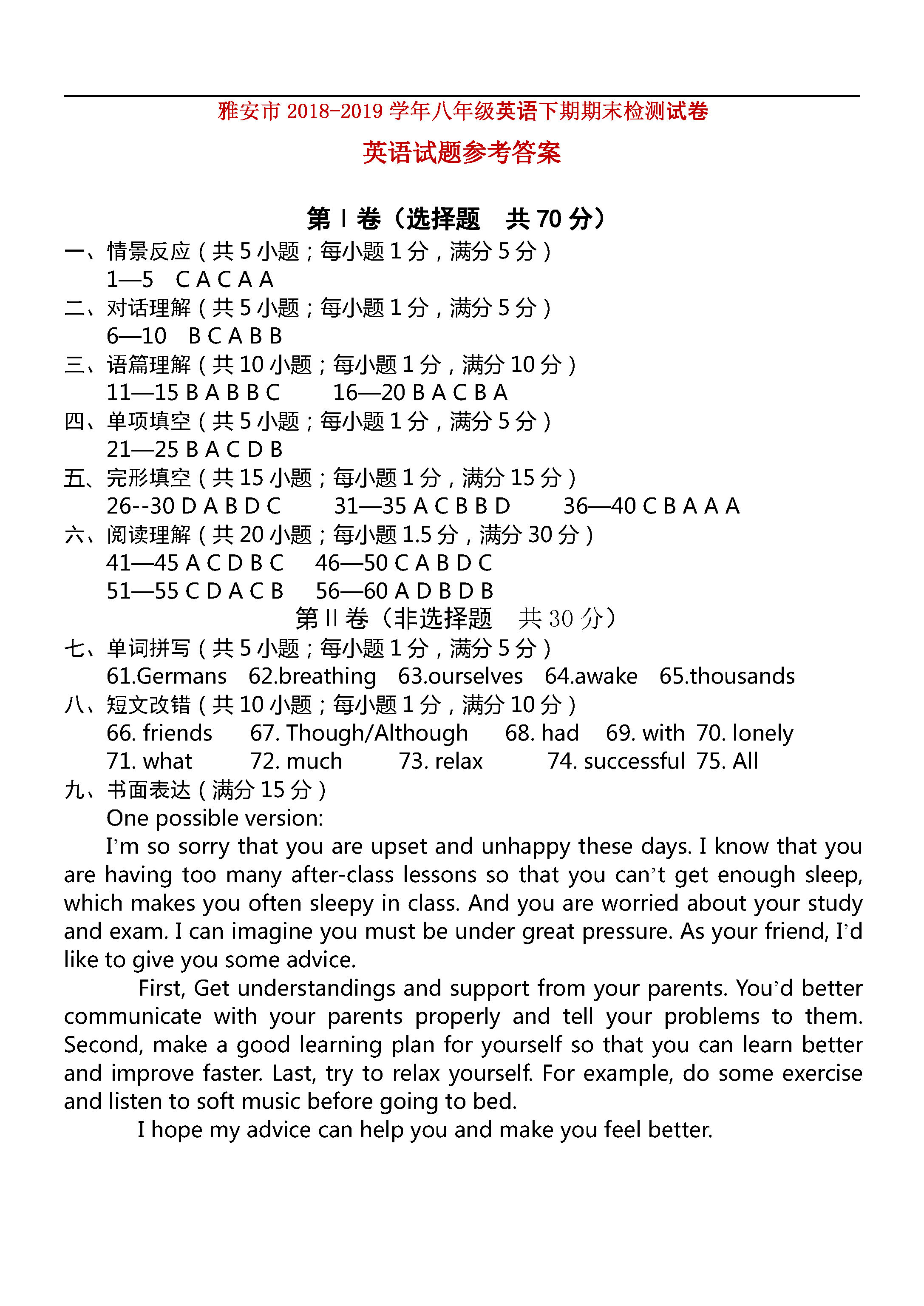 四川雅安市2018-2019八年级英语下册期末测试题含答案