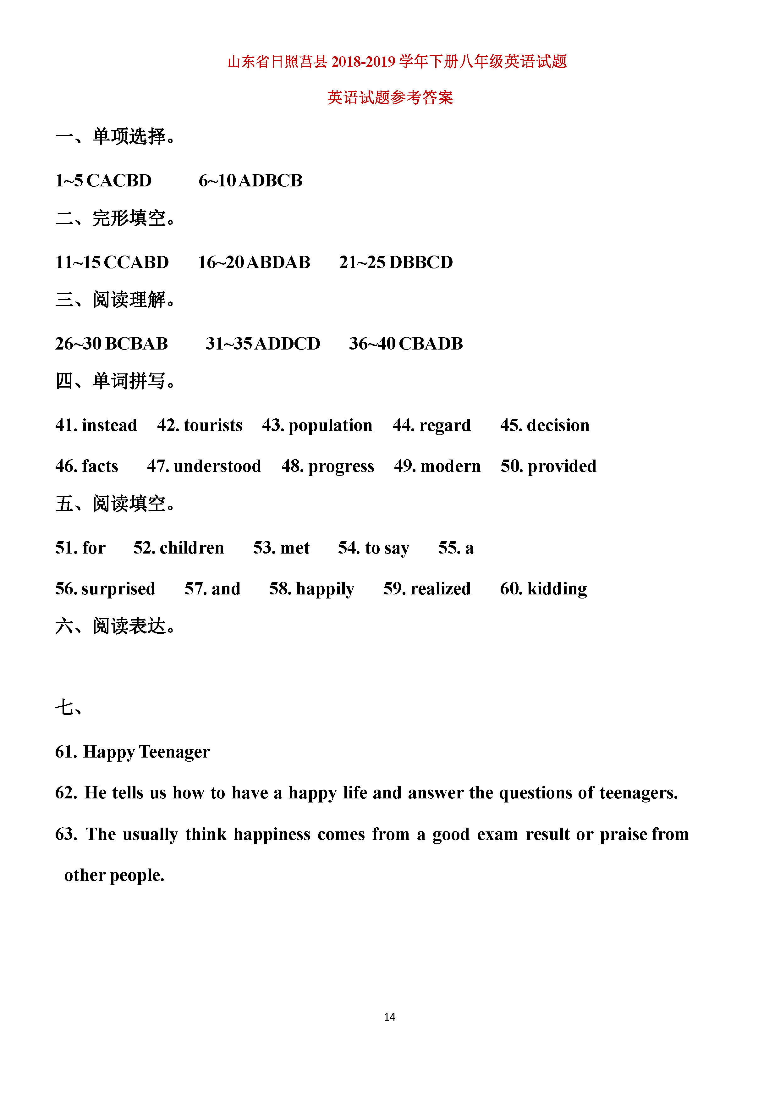 日照市莒县2018-2019初二年级英语下册期末测试题含答案