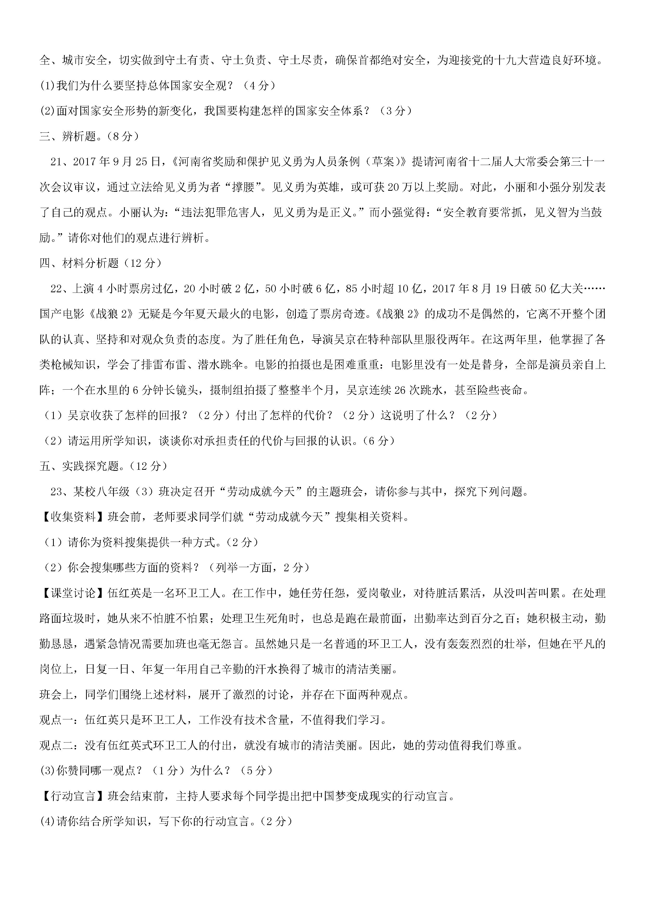 河南省五校2018-2019八年级政治上册期末测试题含答案