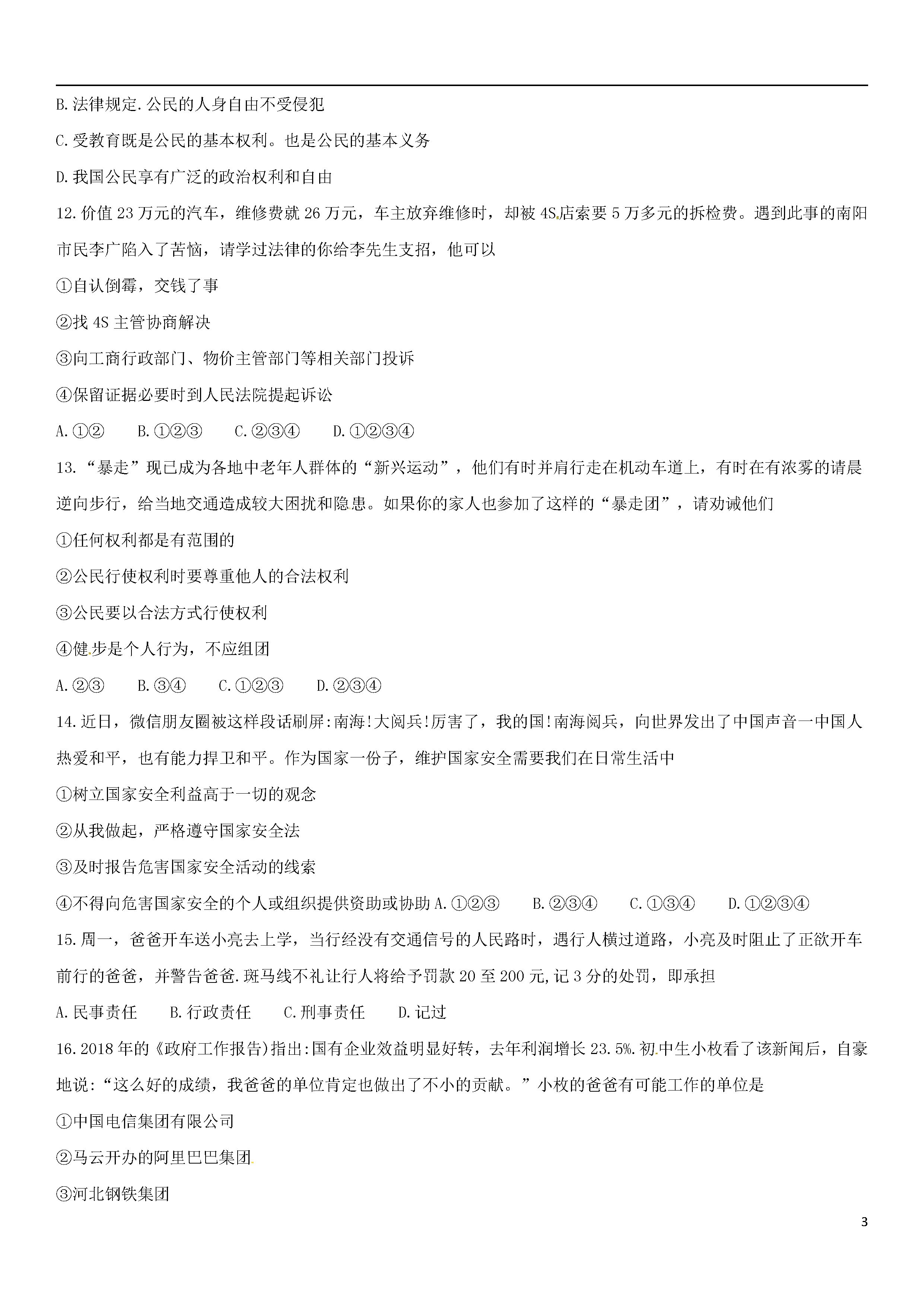 河北邢台市2018-2019八年级政治下册期末测试题含答案