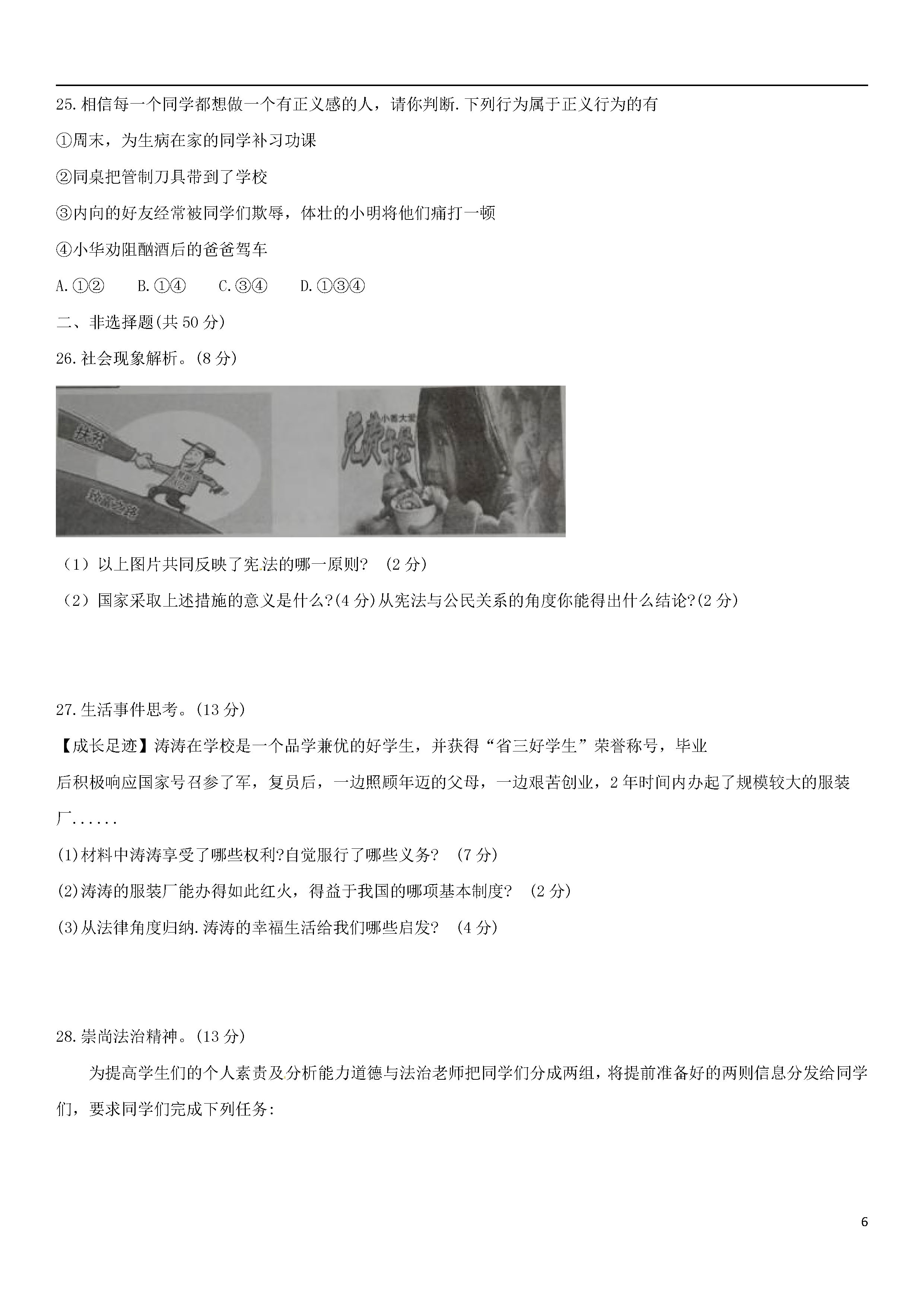 河北邢台市2018-2019八年级政治下册期末测试题含答案