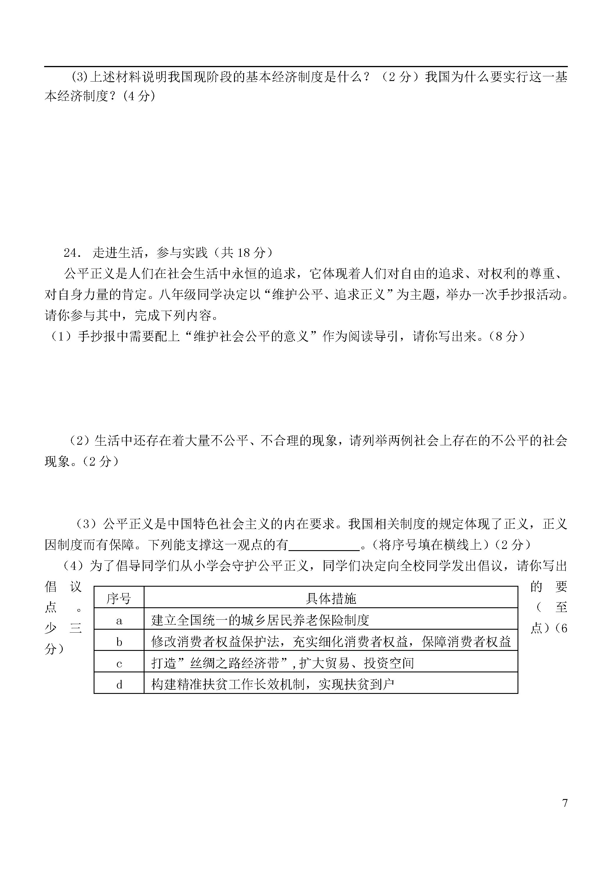 河北保定市2018-2019八年级政治下册期末测试题含答案