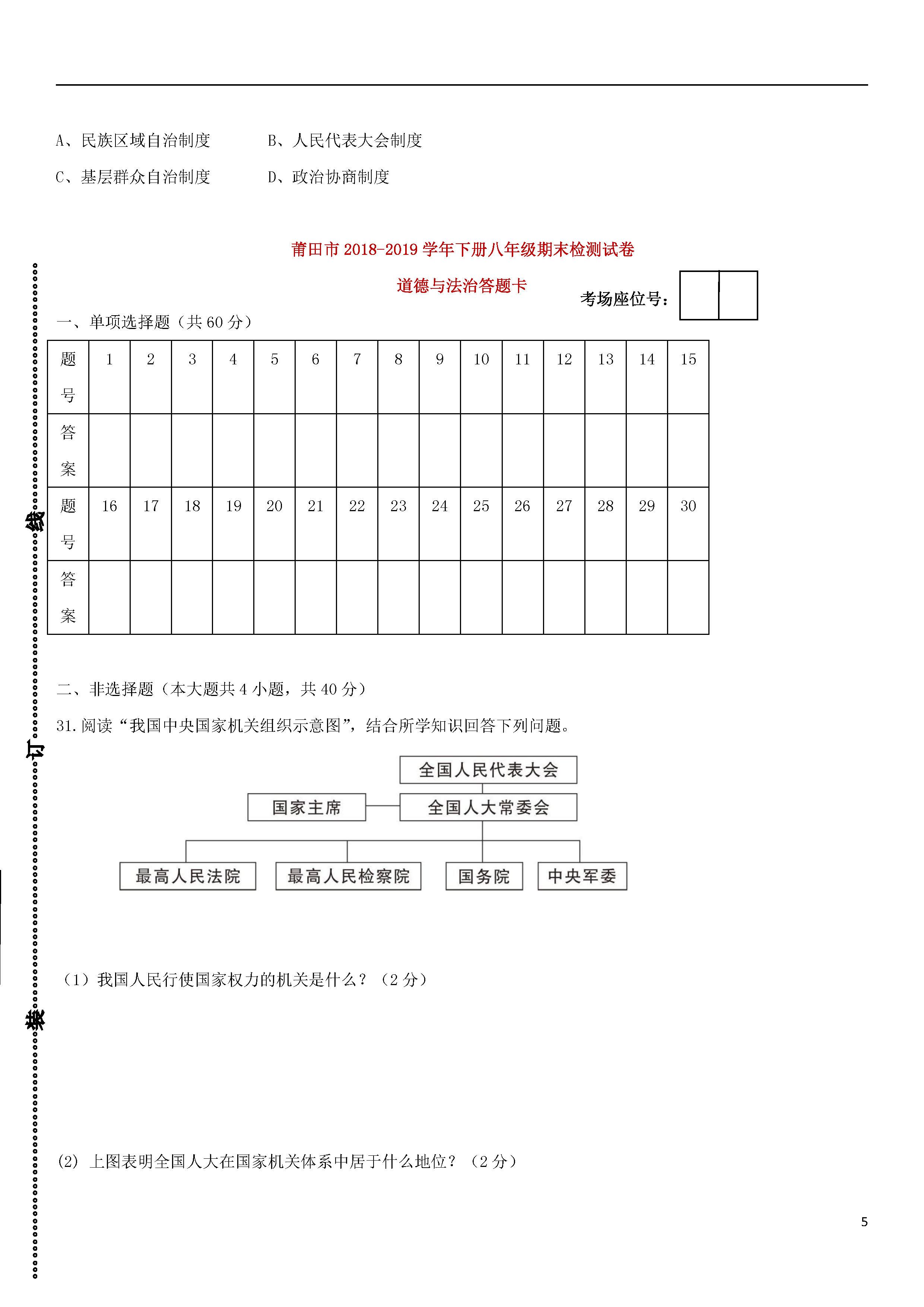 福建莆田市2018-2019八年级政治下册期末测试题含答案