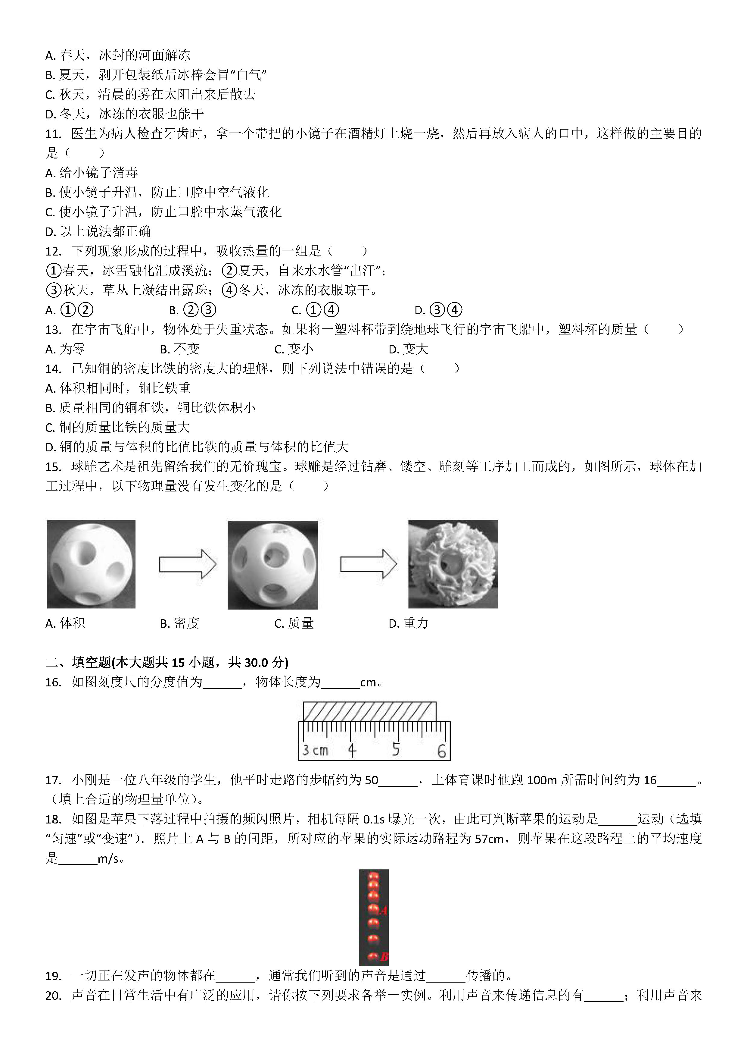 最新人教版2018-2019八年级物理上册期末试题附答案（第1套）