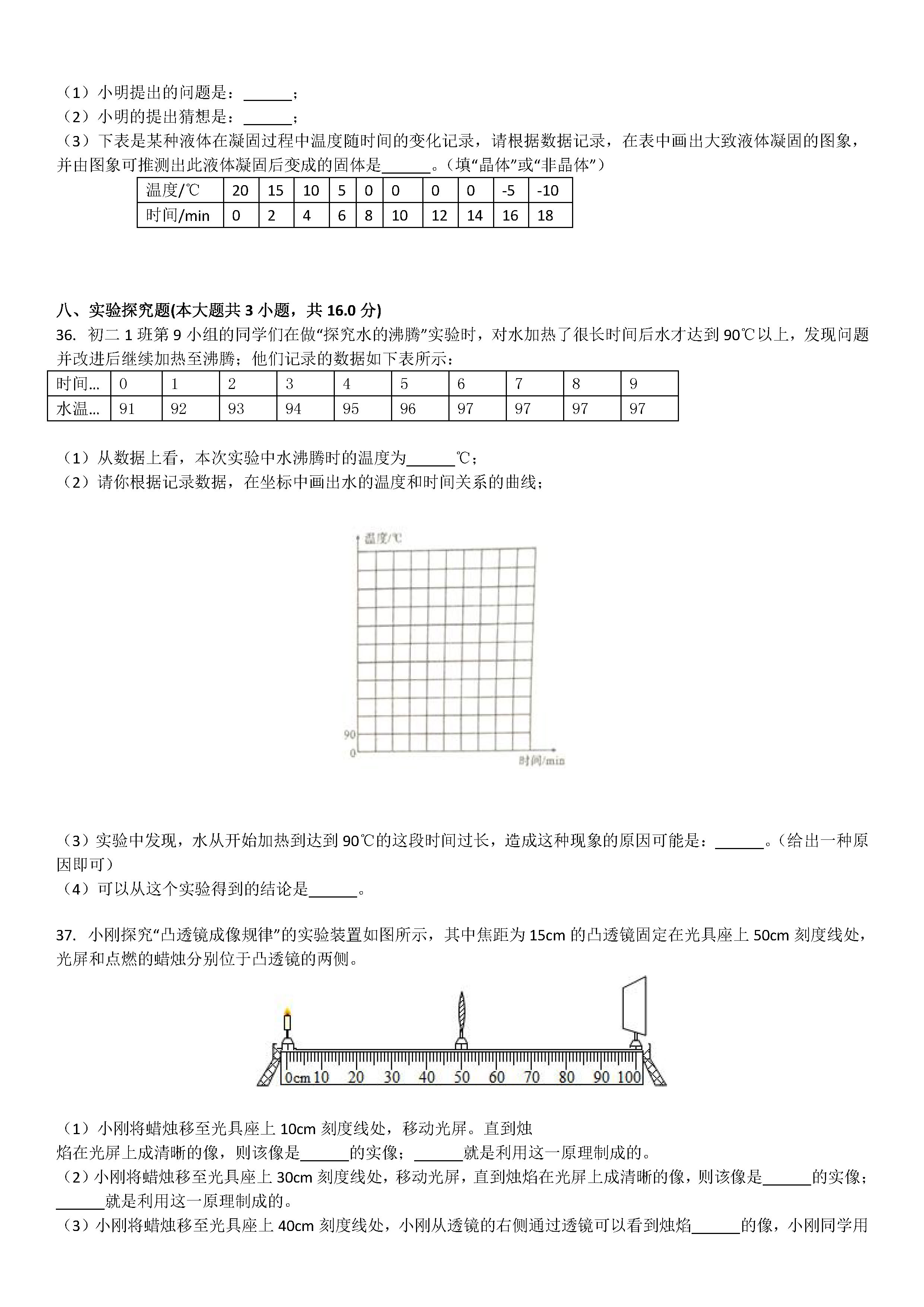 最新人教版2018-2019八年级物理上册期末试题附答案（第1套）