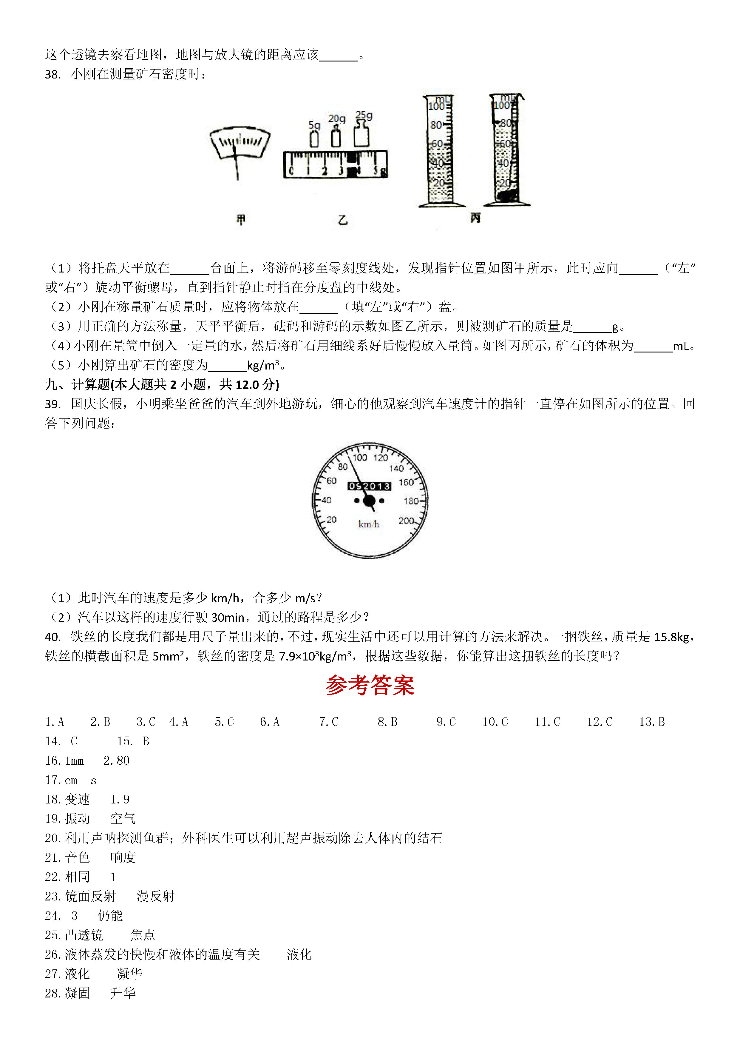 最新人教版2018-2019八年级物理上册期末试题附答案（第1套）