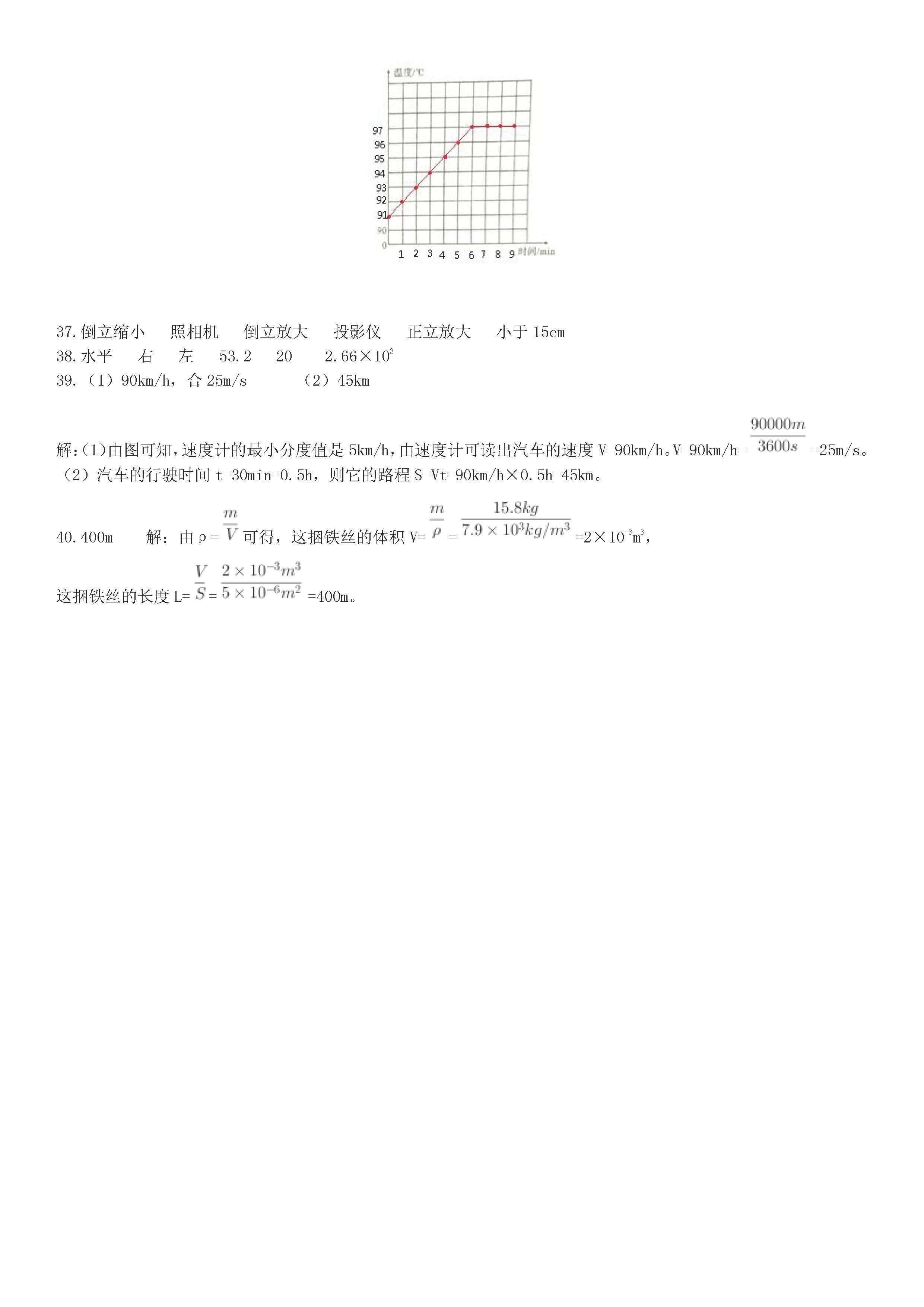 最新人教版2018-2019八年级物理上册期末试题附答案（第1套）