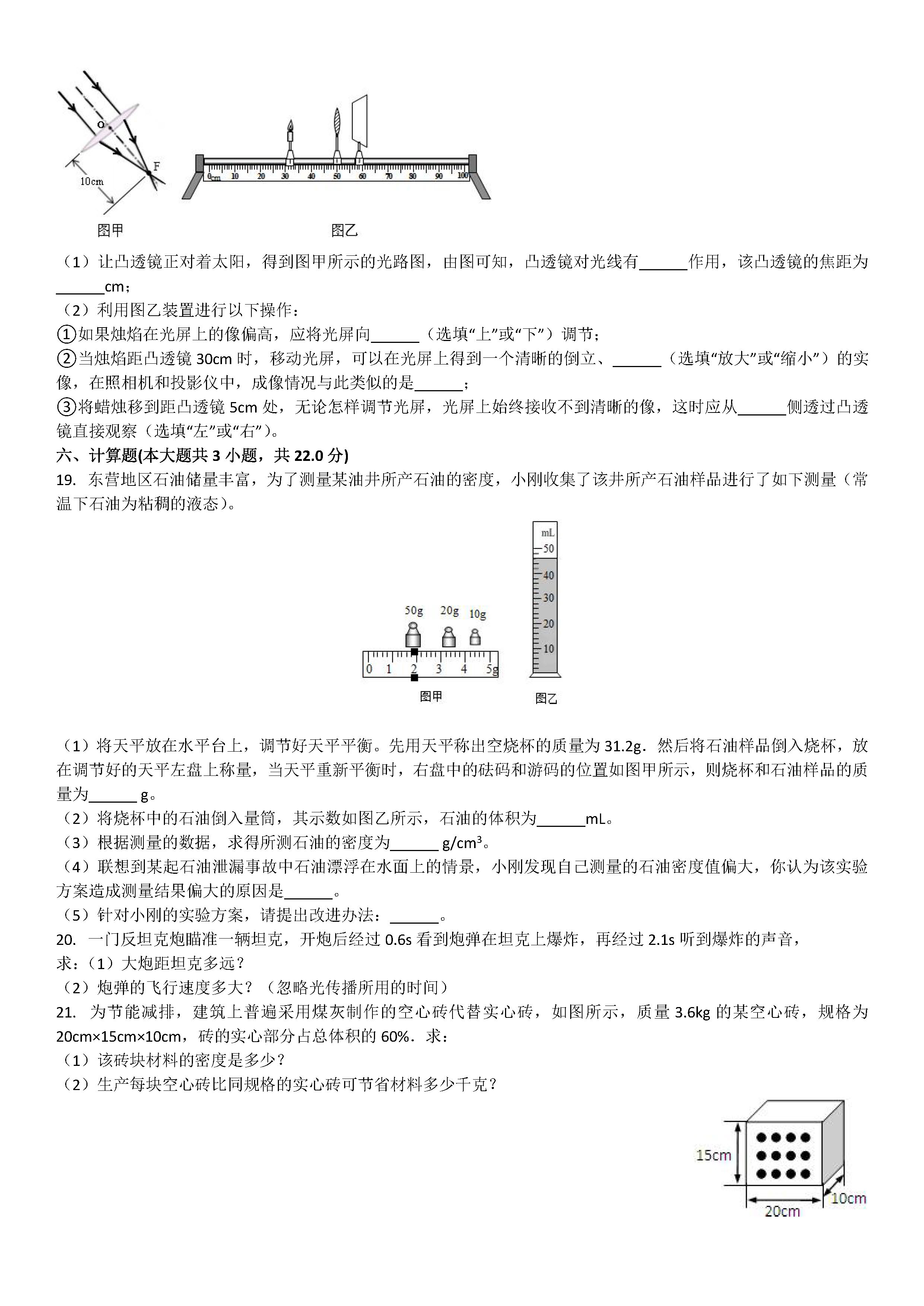 最新人教版2018-2019八年级物理上册期末试题附答案（第2套）