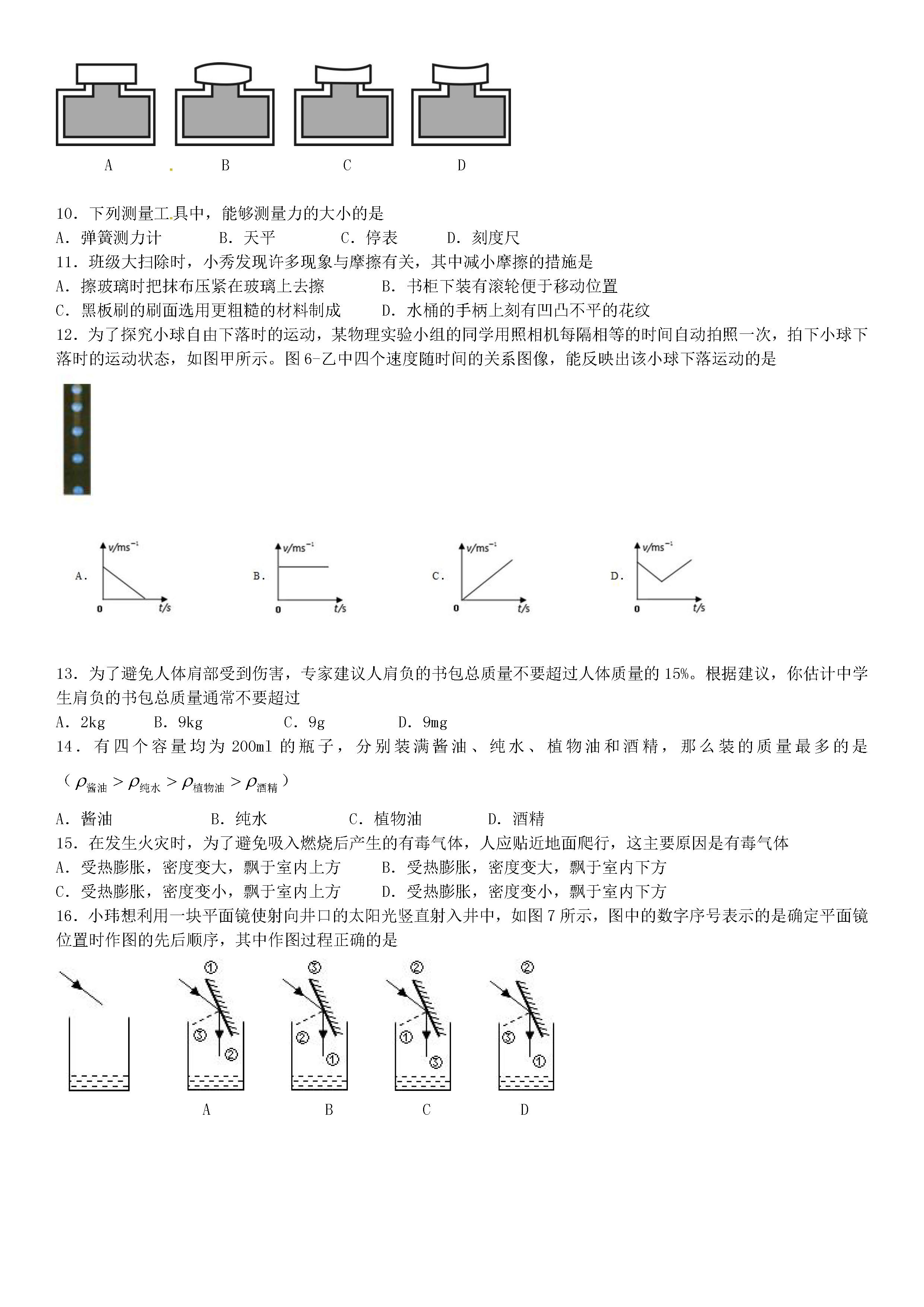 最新人教版2018-2019八年级物理上册期末试题附答案（第3套）