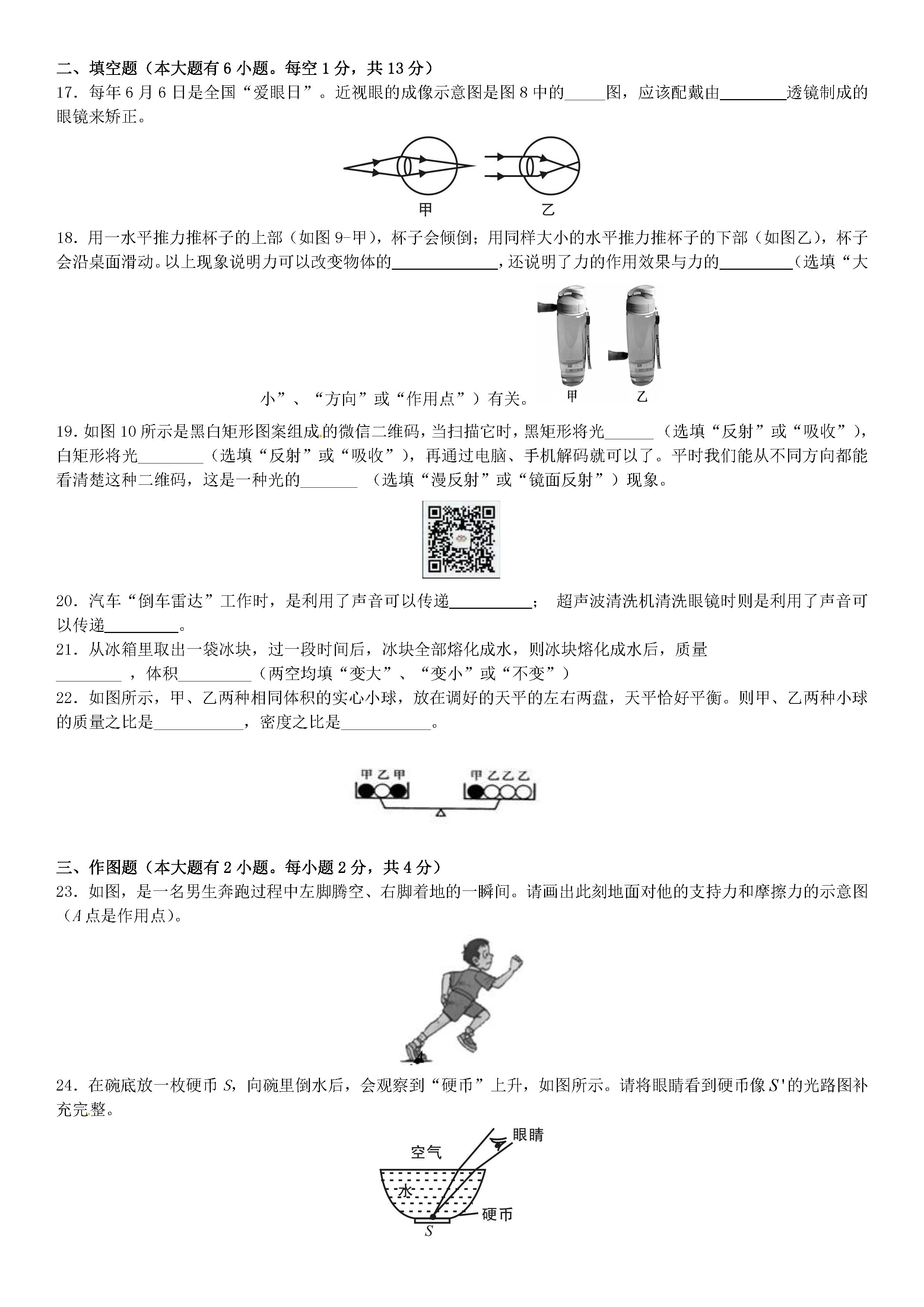 最新人教版2018-2019八年级物理上册期末试题附答案（第3套）