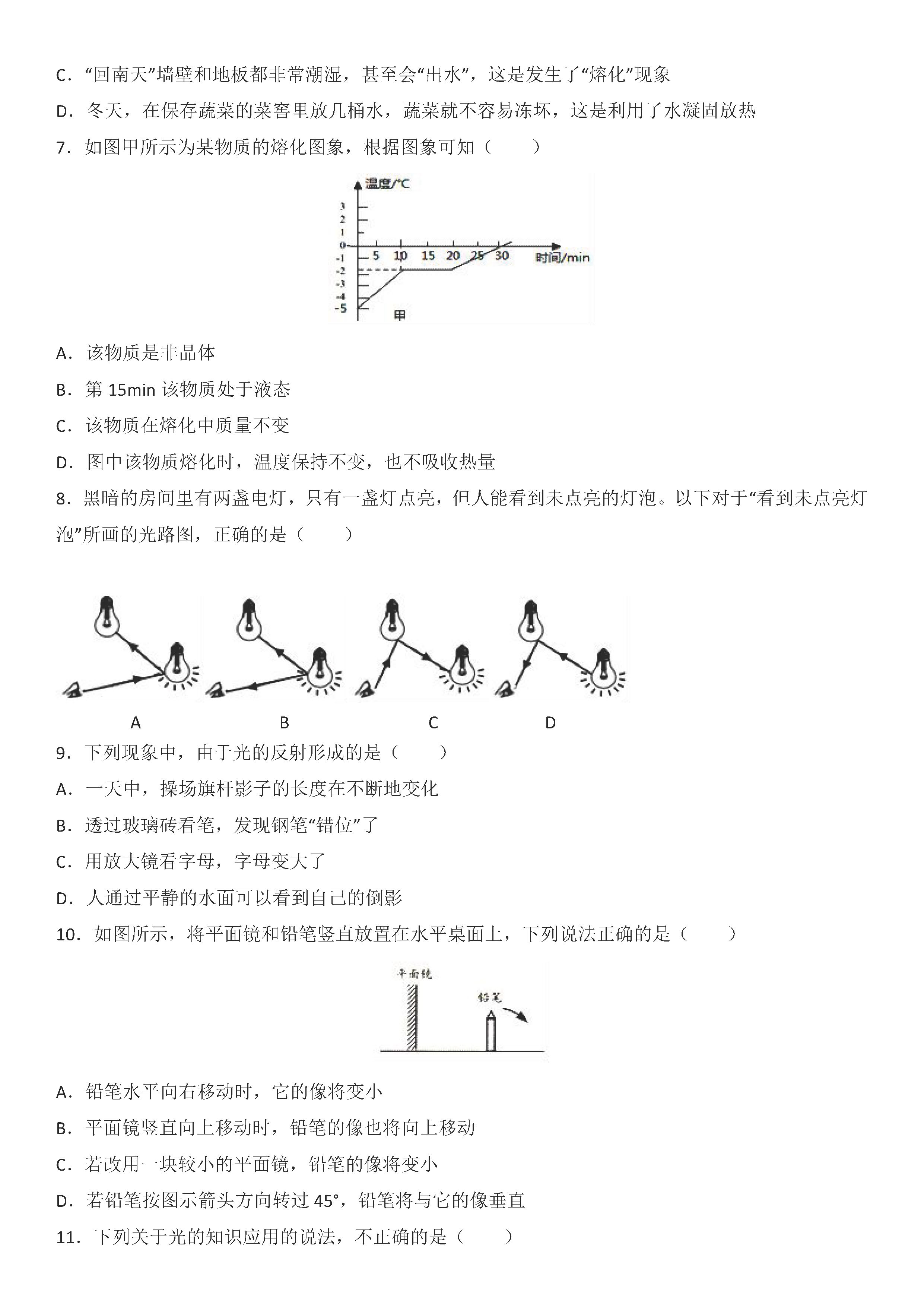 最新人教版2018-2019八年级物理上册期末试题附答案（第4套）