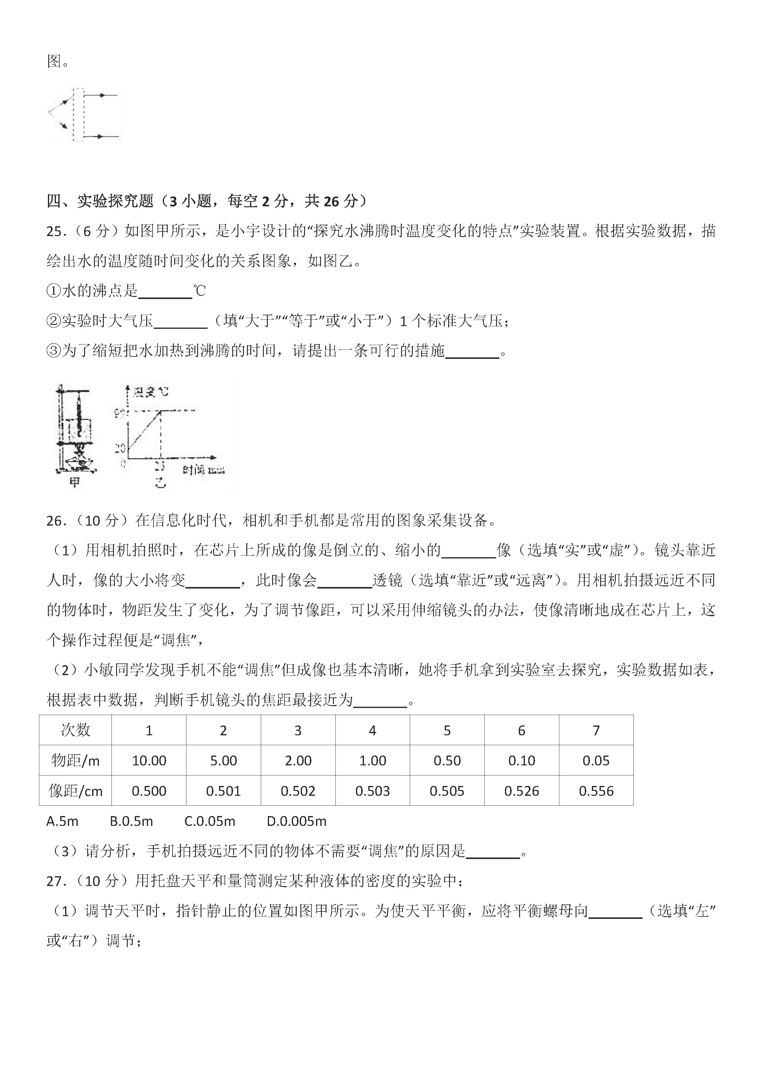 最新人教版2018-2019八年级物理上册期末试题附答案（第4套）