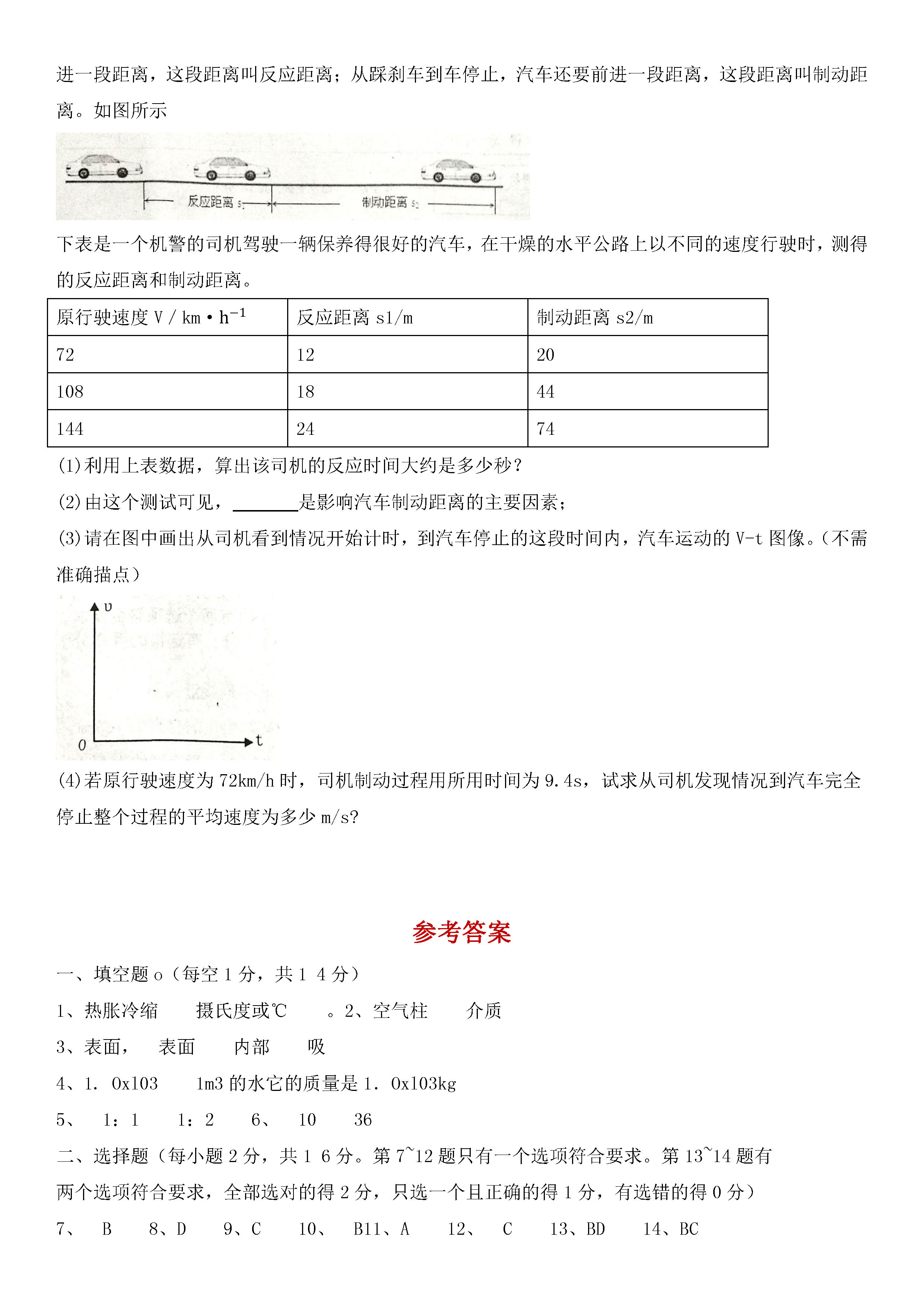 最新人教版2018-2019八年级物理上册期末试题附答案（第5套）