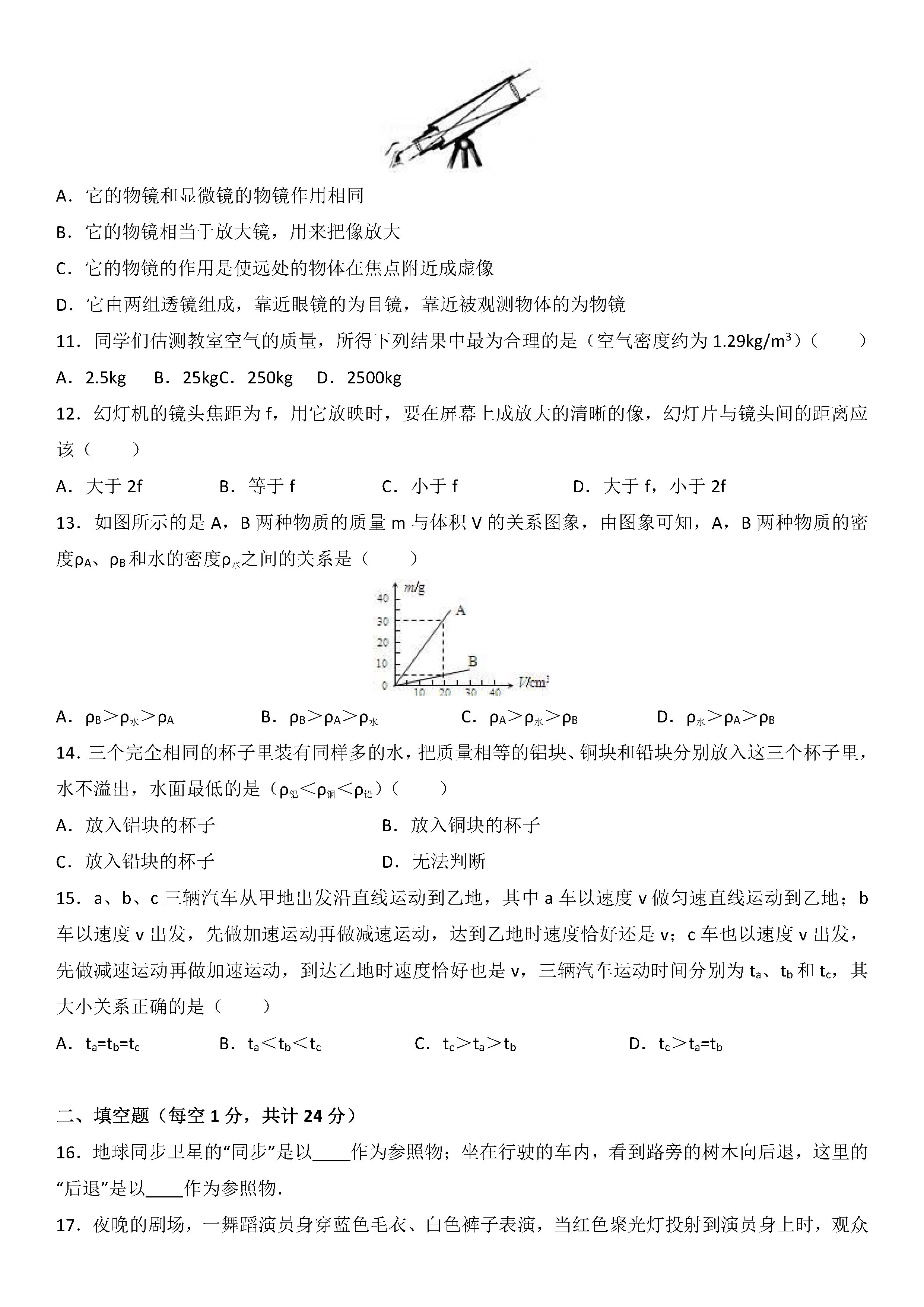 最新人教版2018-2019八年级物理上册期末试题附答案（第6套）