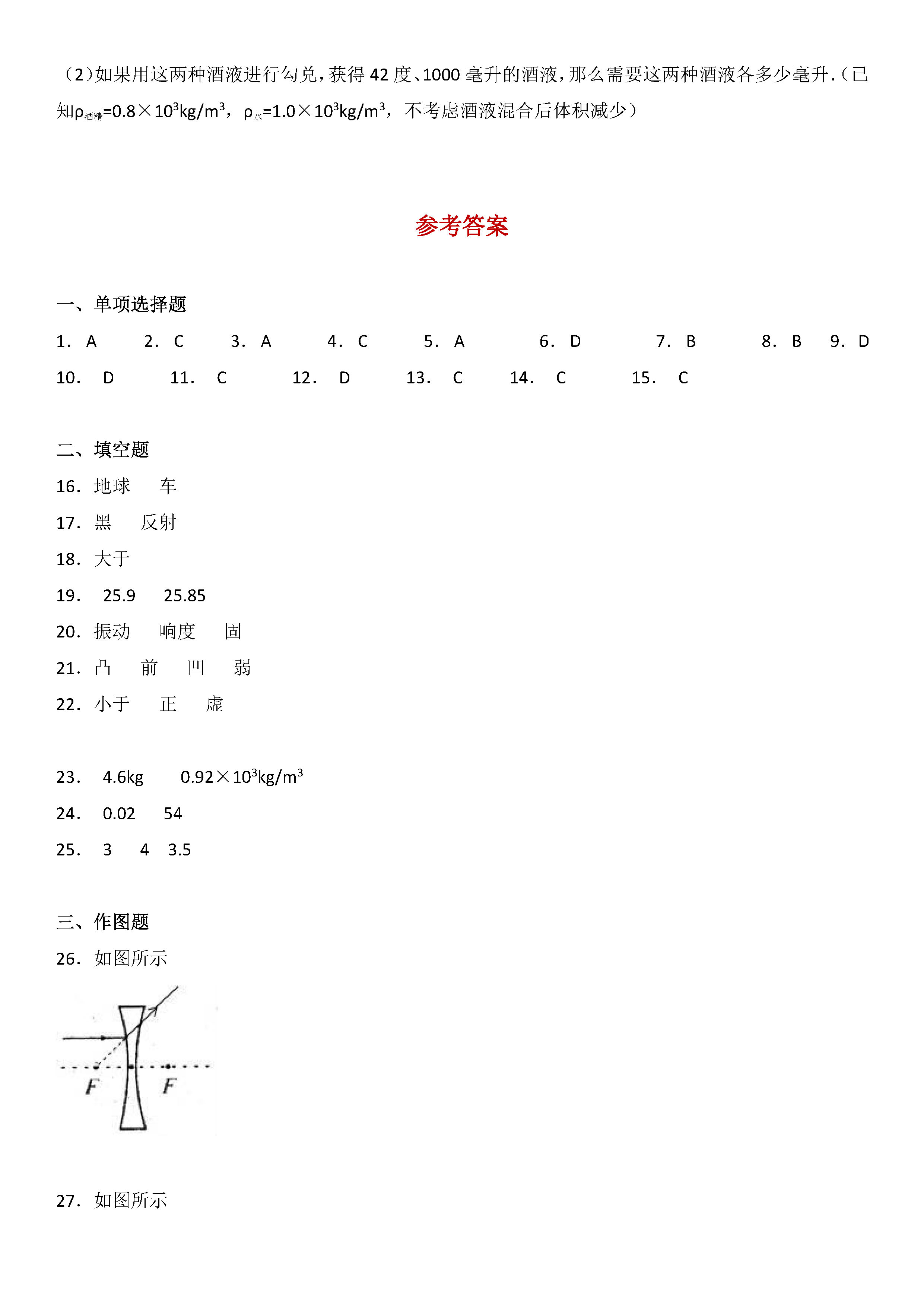 最新人教版2018-2019八年级物理上册期末试题附答案（第6套）