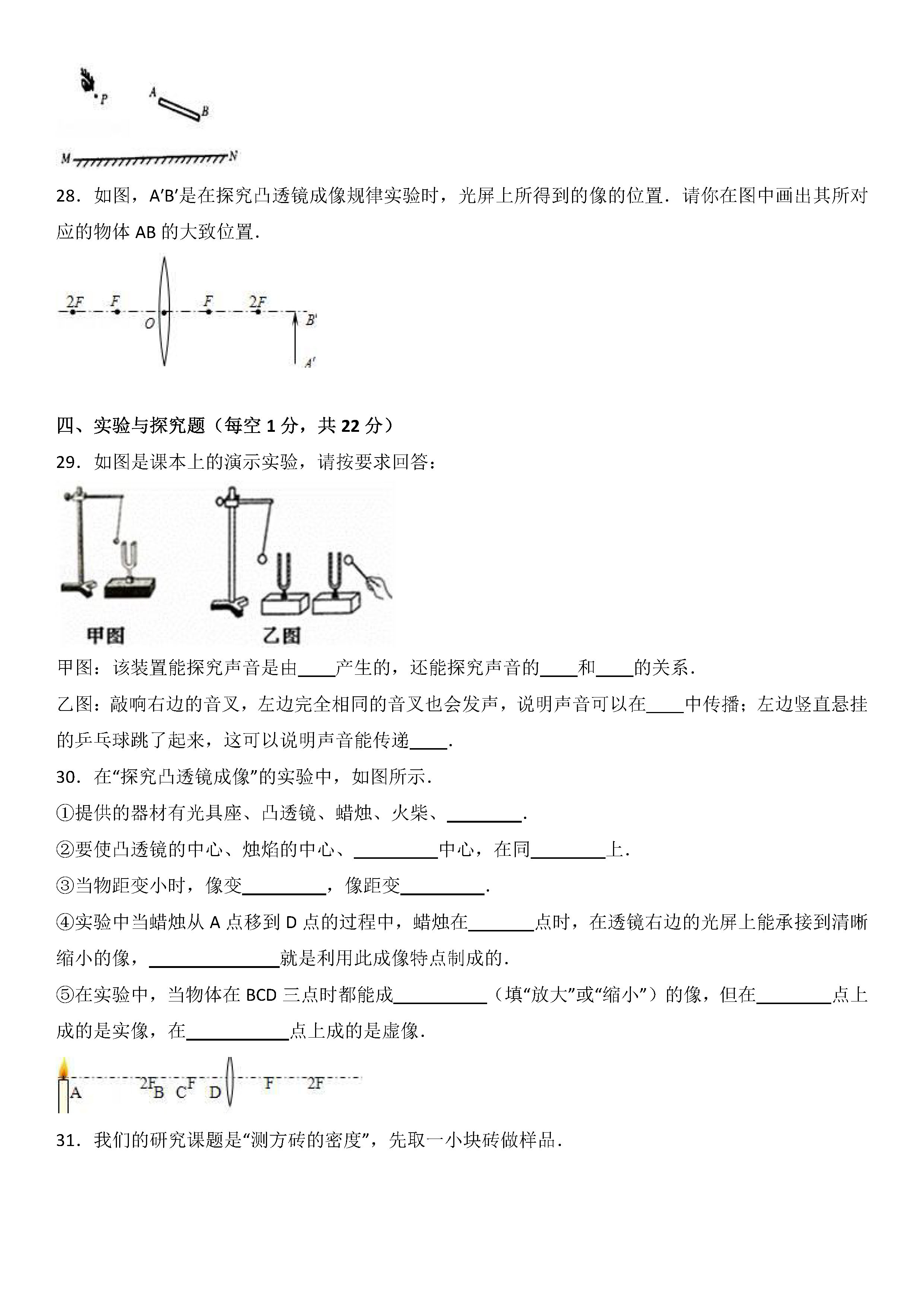 最新人教版2018-2019八年级物理上册期末试题附答案（第6套）