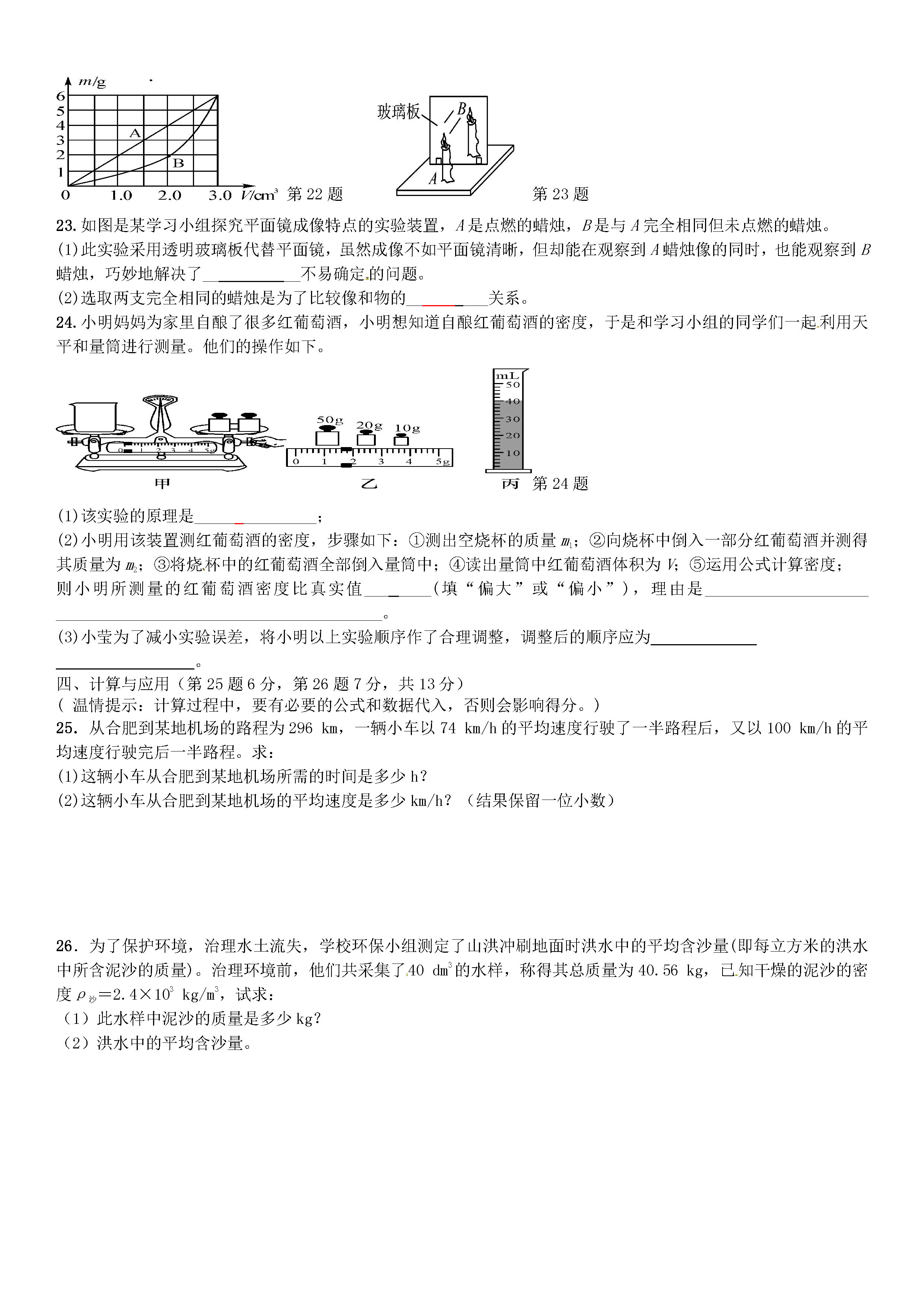 安徽桐城实验中学2018-2019八年级物理上册期末试题附答案