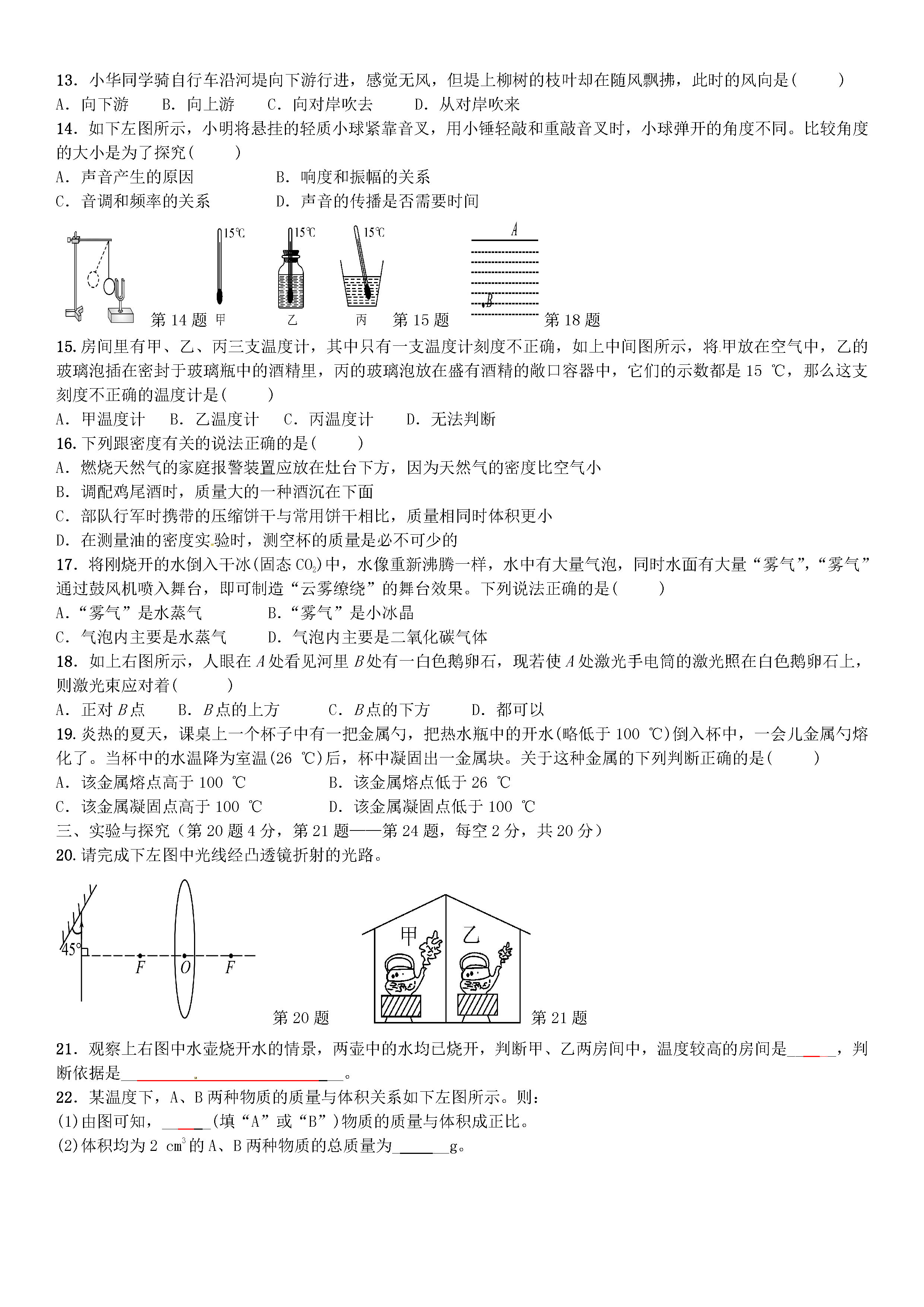 安徽桐城实验中学2018-2019八年级物理上册期末试题附答案