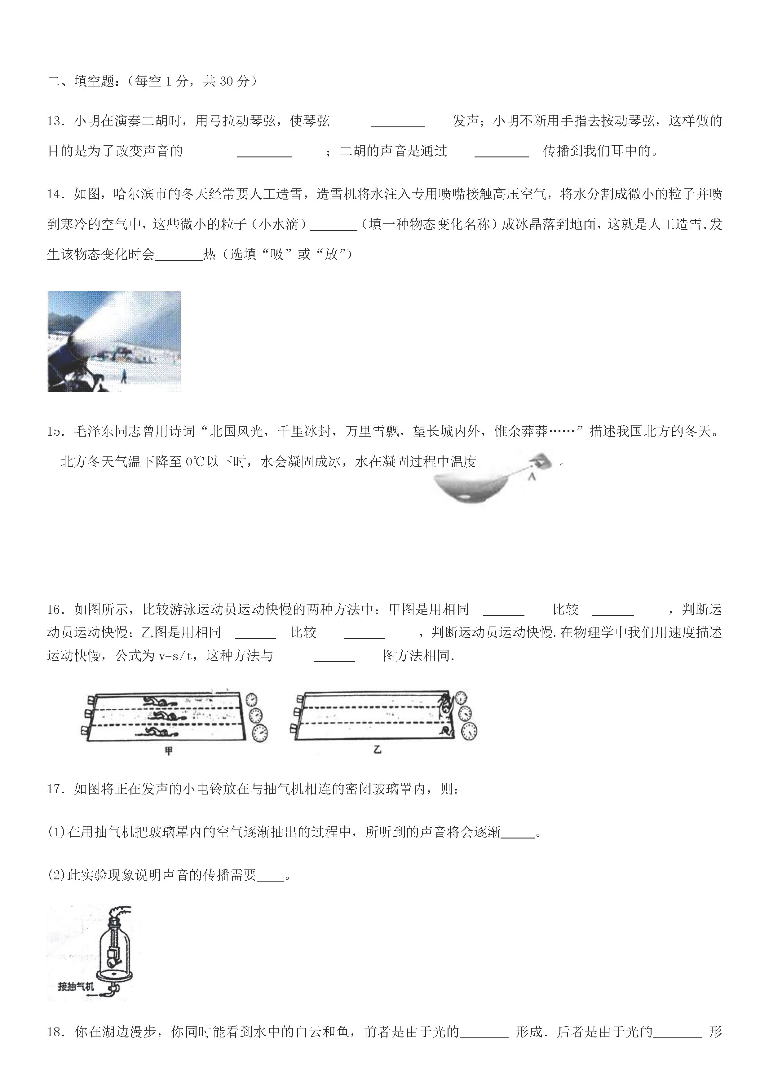 北京市北大附中2018-2019八年级物理上册期末试题附答案