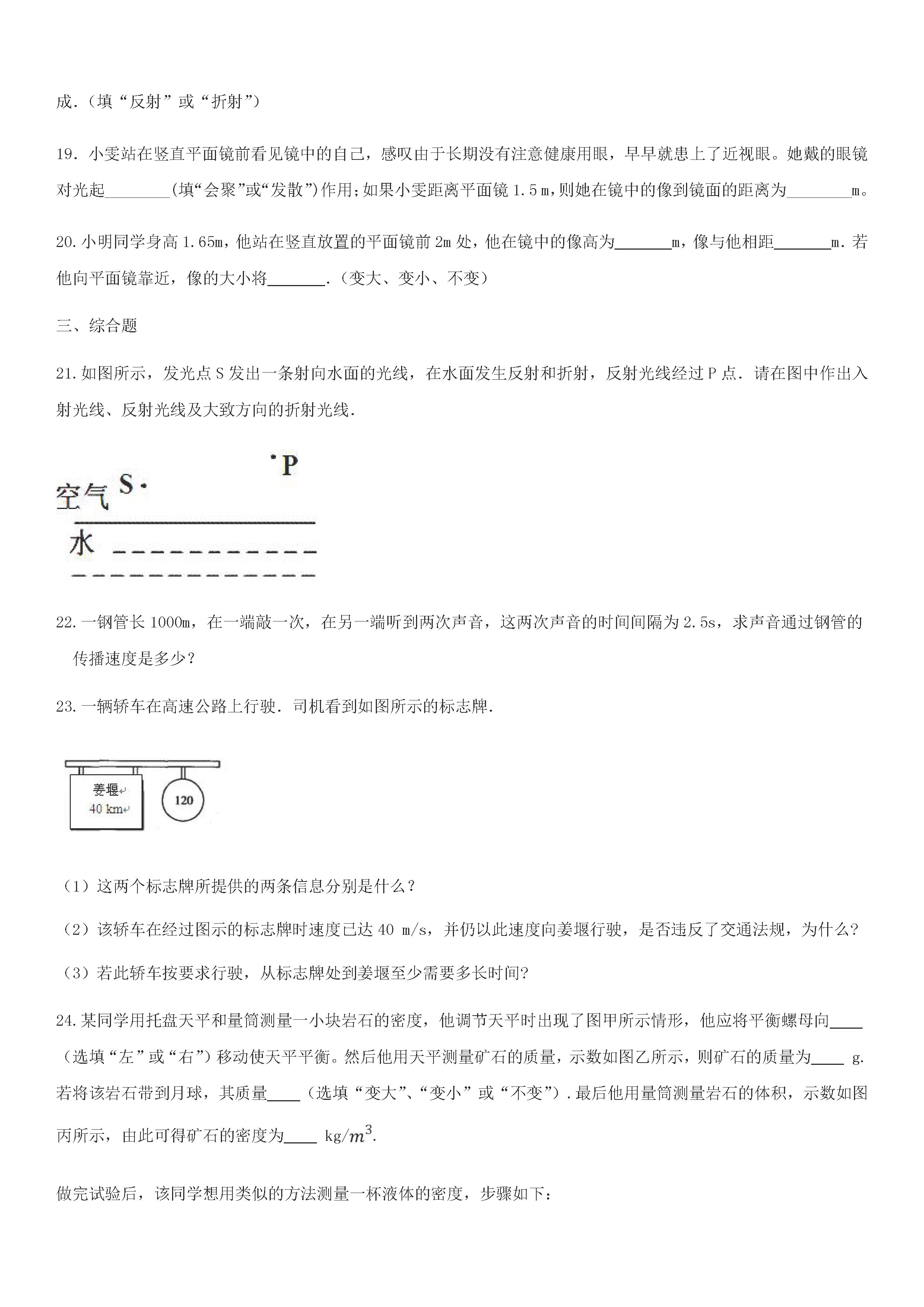 北京市北大附中2018-2019八年级物理上册期末试题附答案