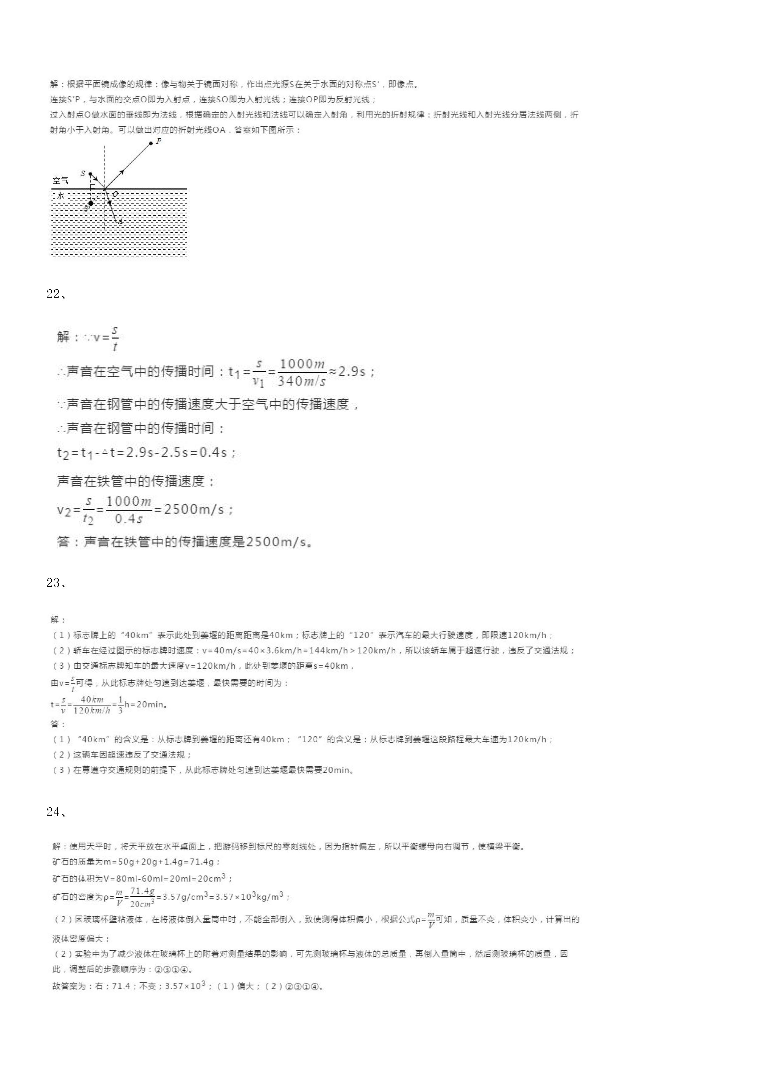 北京市北大附中2018-2019八年级物理上册期末试题附答案