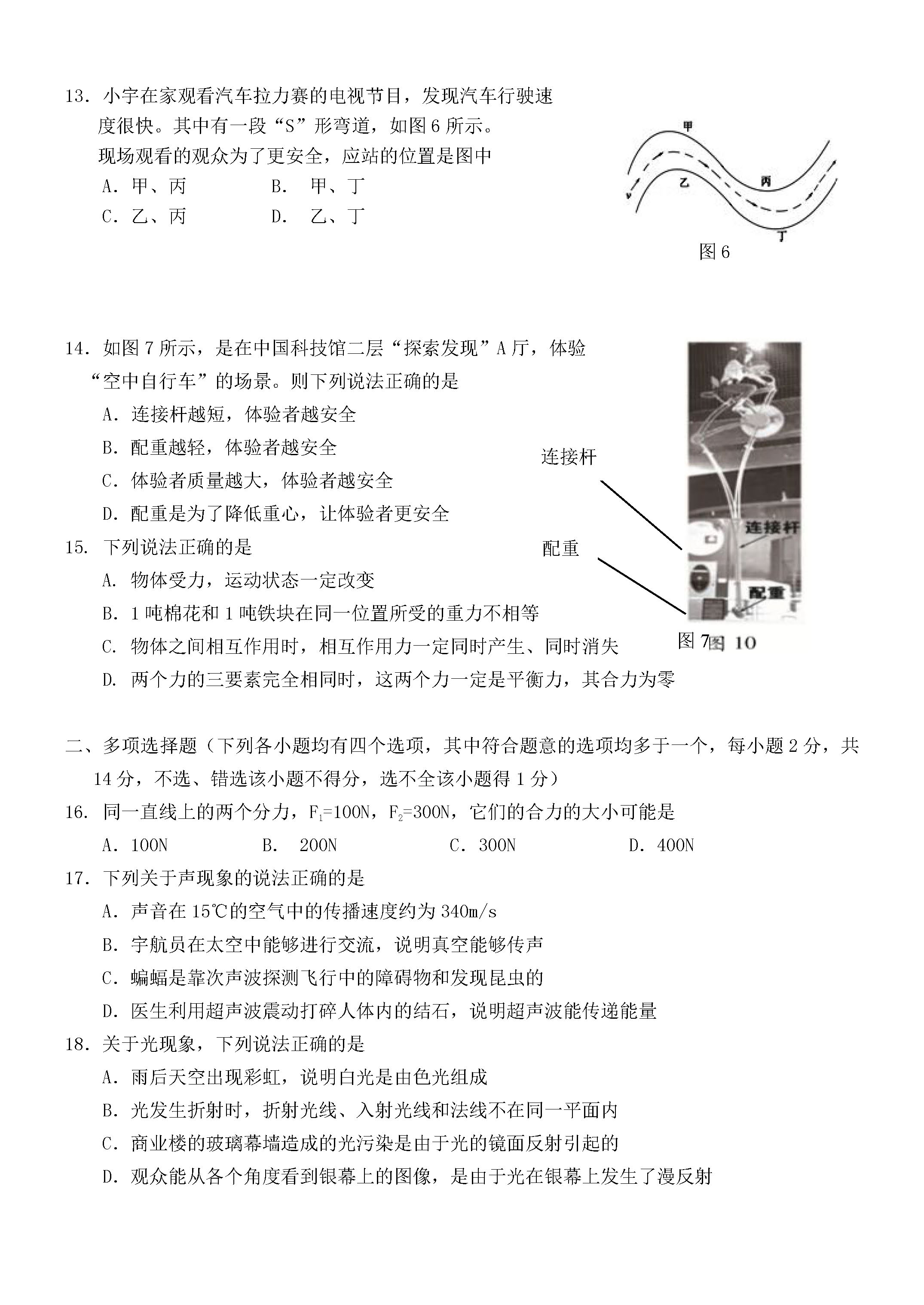 北京石景山区2018-2019八年级物理上册期末试题附答案