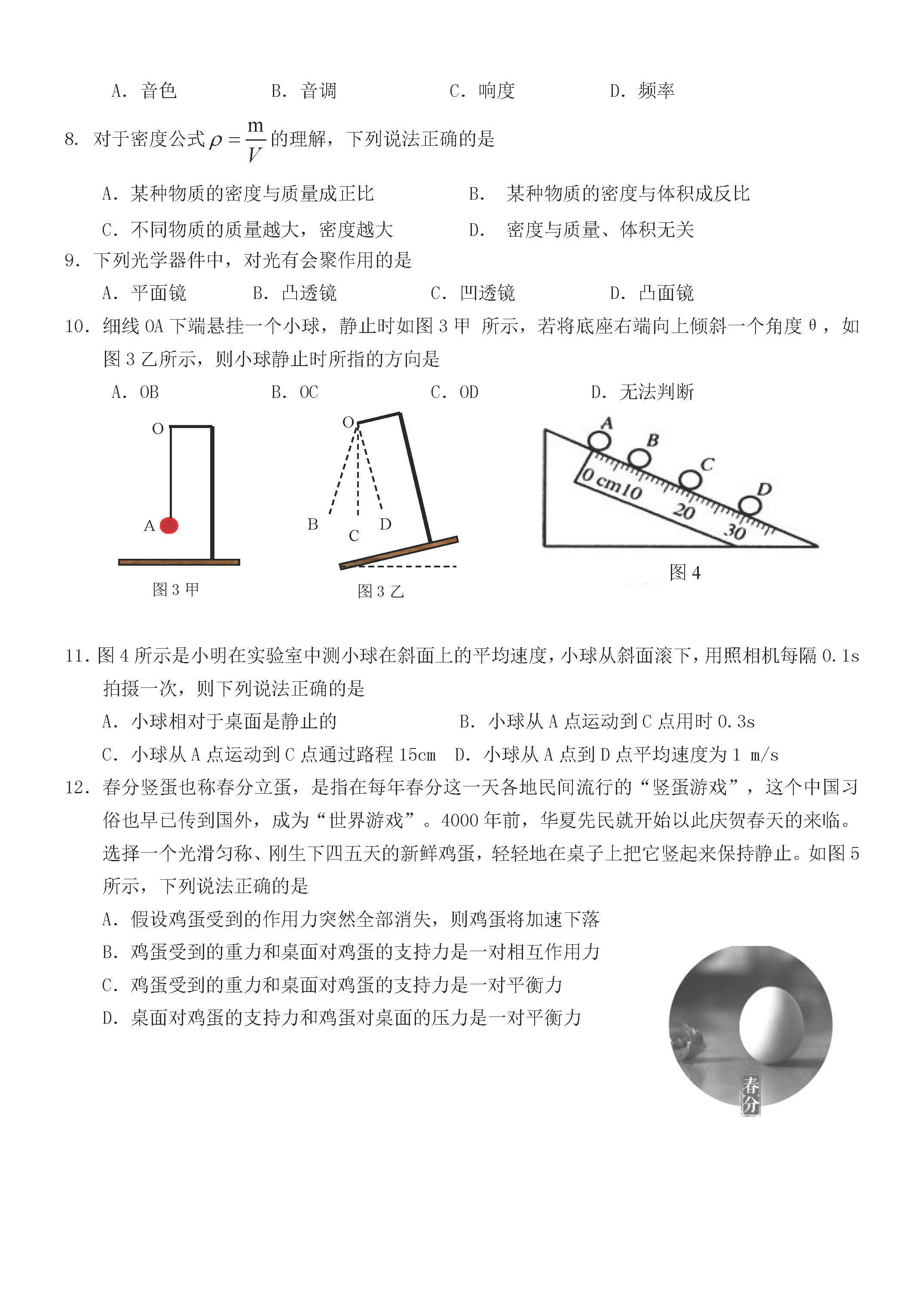 北京石景山区2018-2019八年级物理上册期末试题附答案