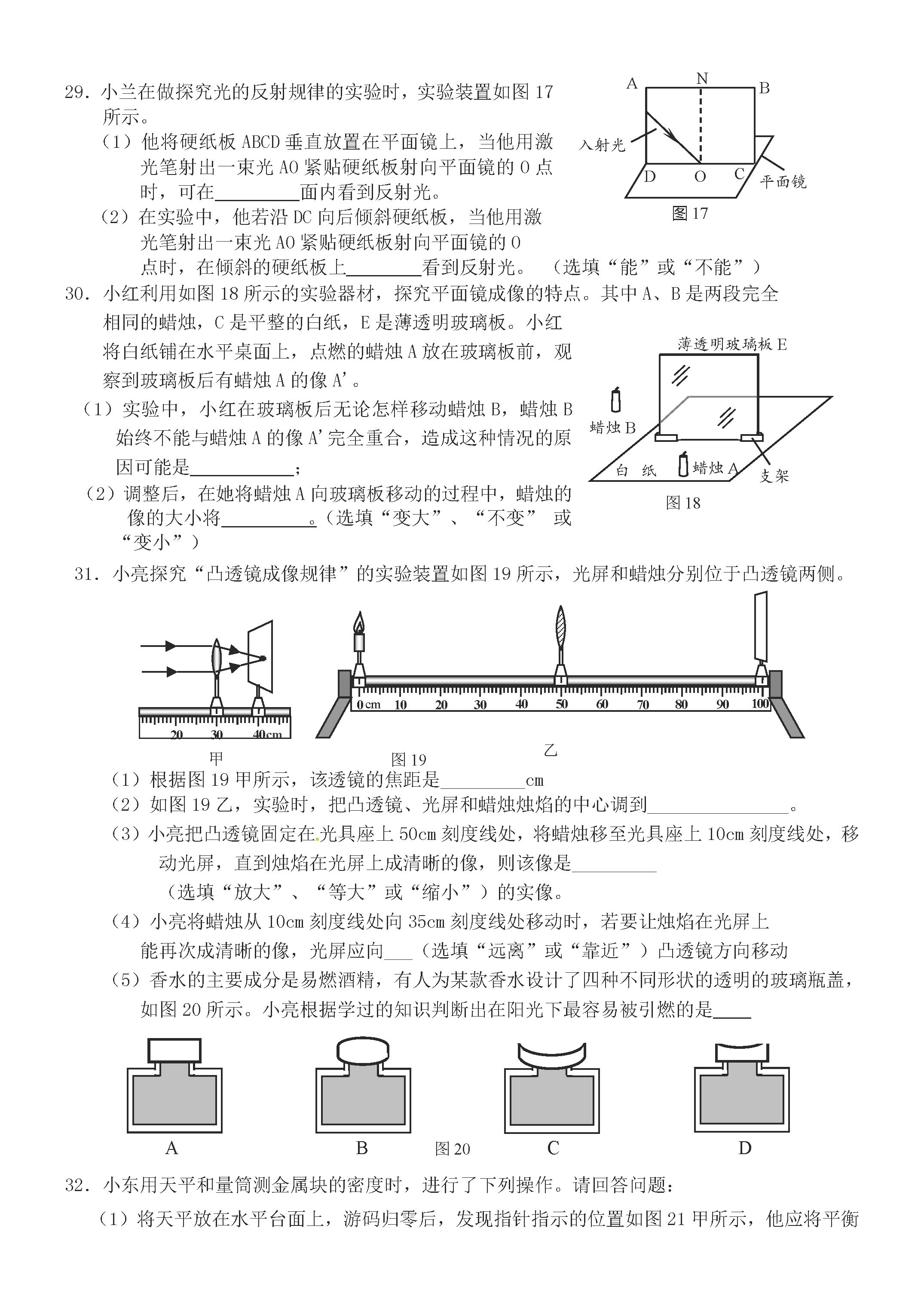 北京石景山区2018-2019八年级物理上册期末试题附答案