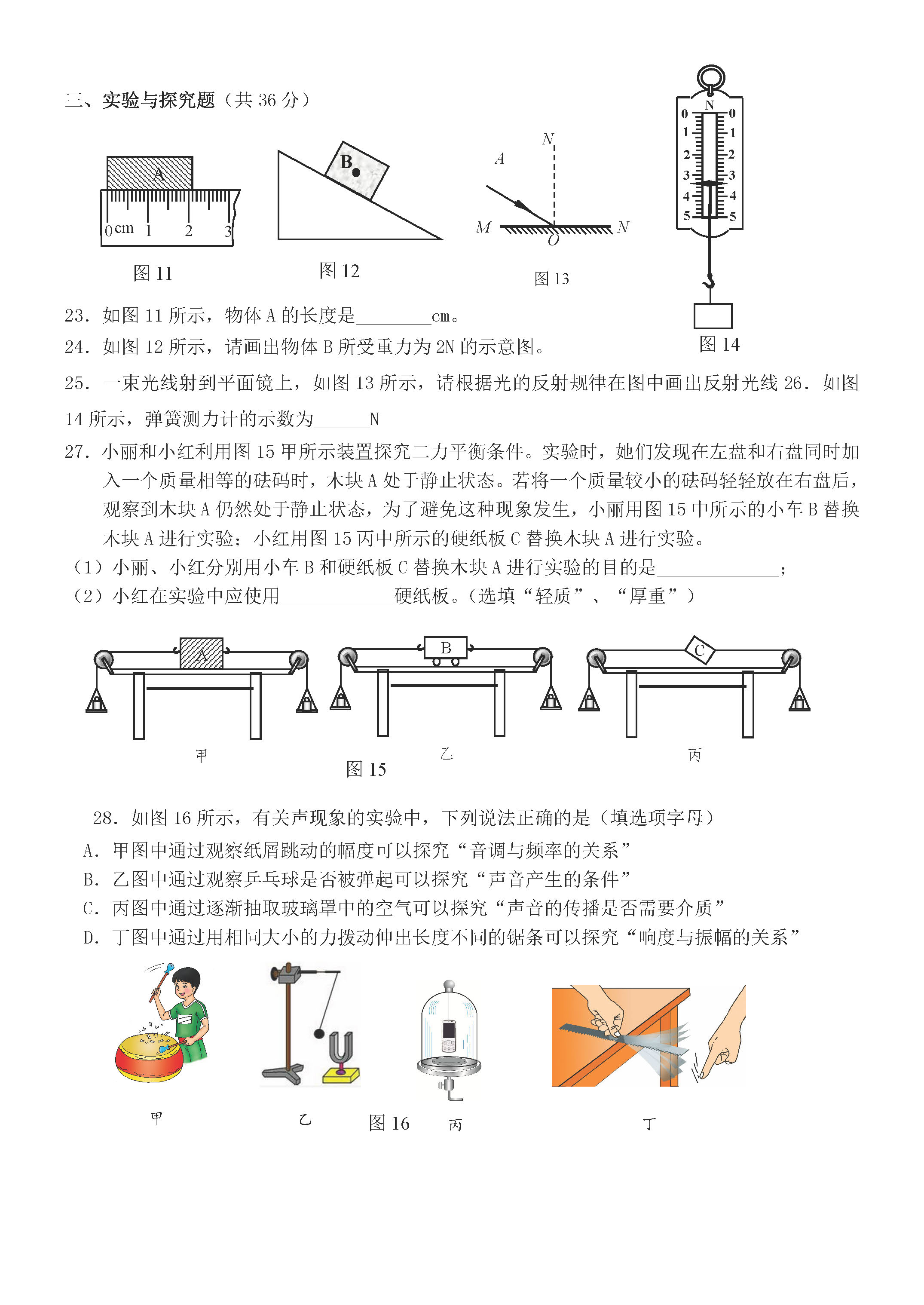 北京石景山区2018-2019八年级物理上册期末试题附答案