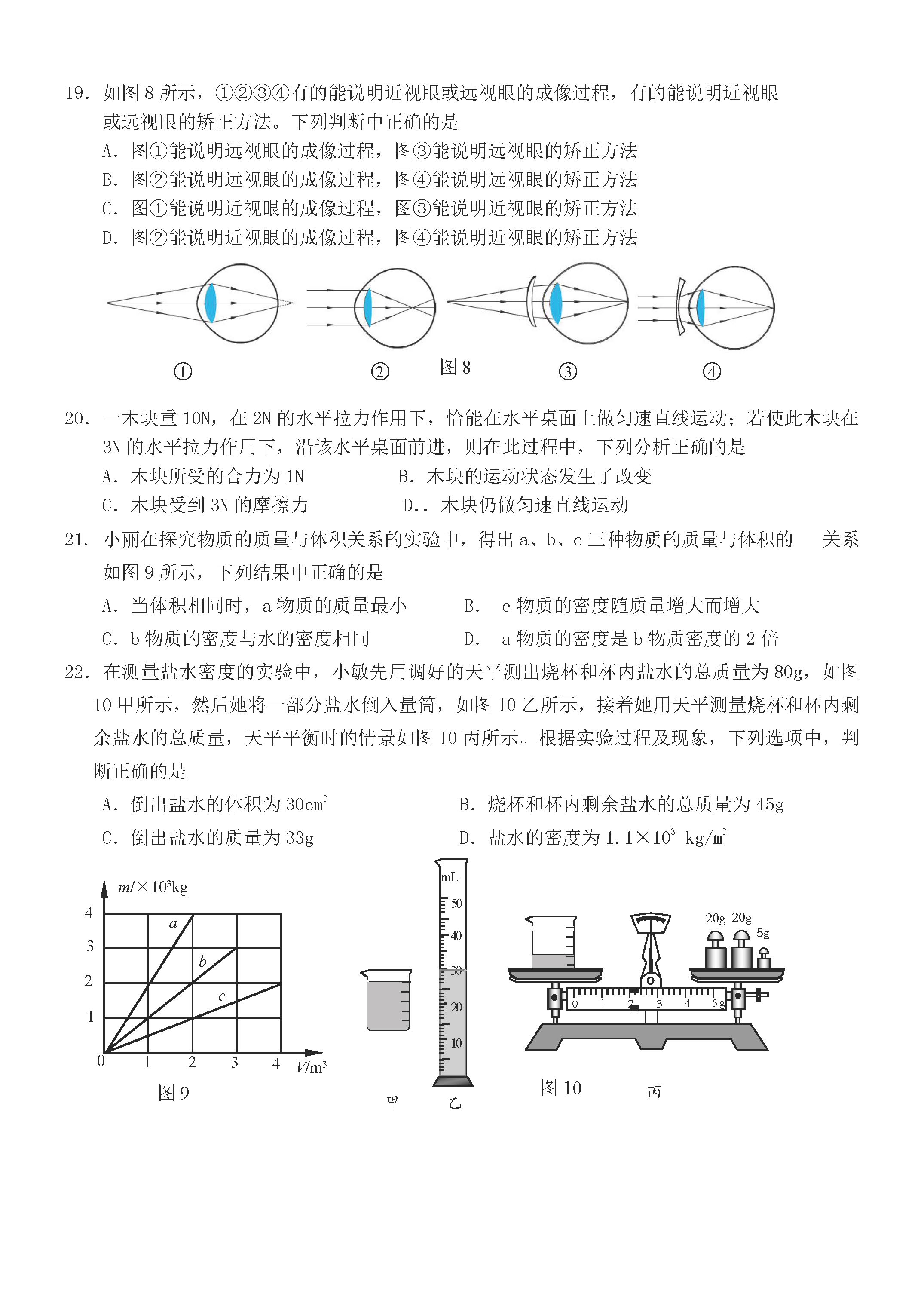 北京石景山区2018-2019八年级物理上册期末试题附答案