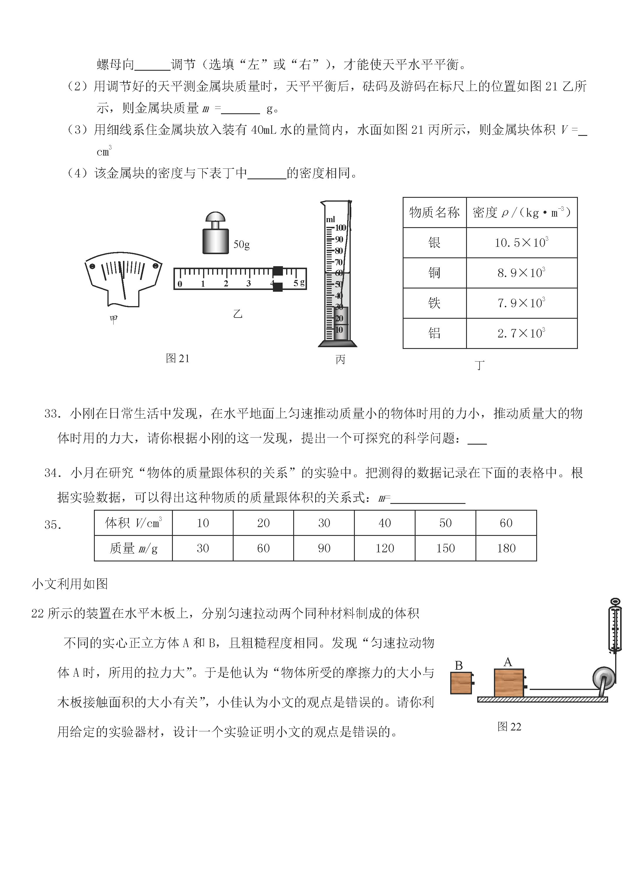 北京石景山区2018-2019八年级物理上册期末试题附答案