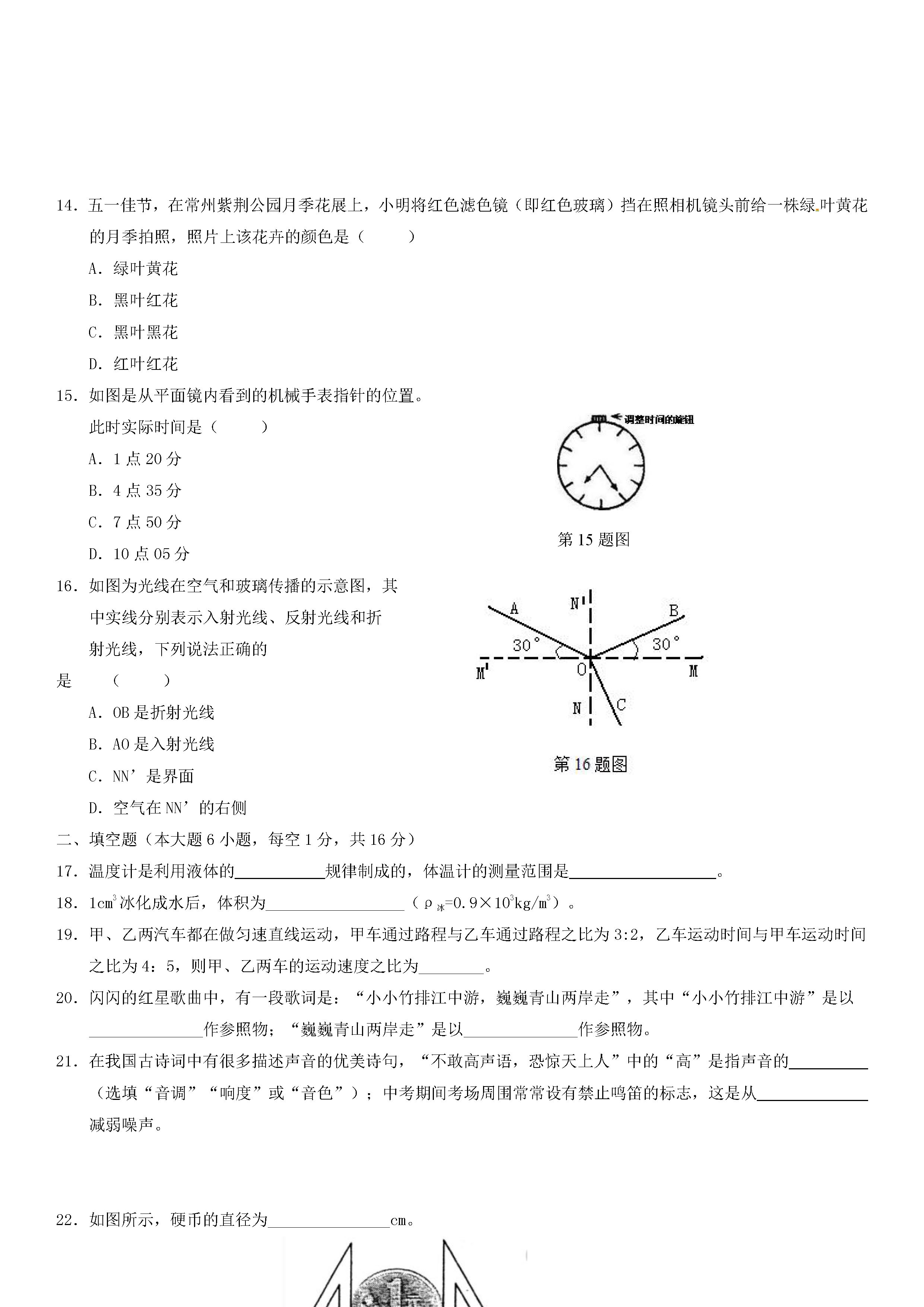 甘肃兰州市2018-2019八年级物理上册期末试题附答案