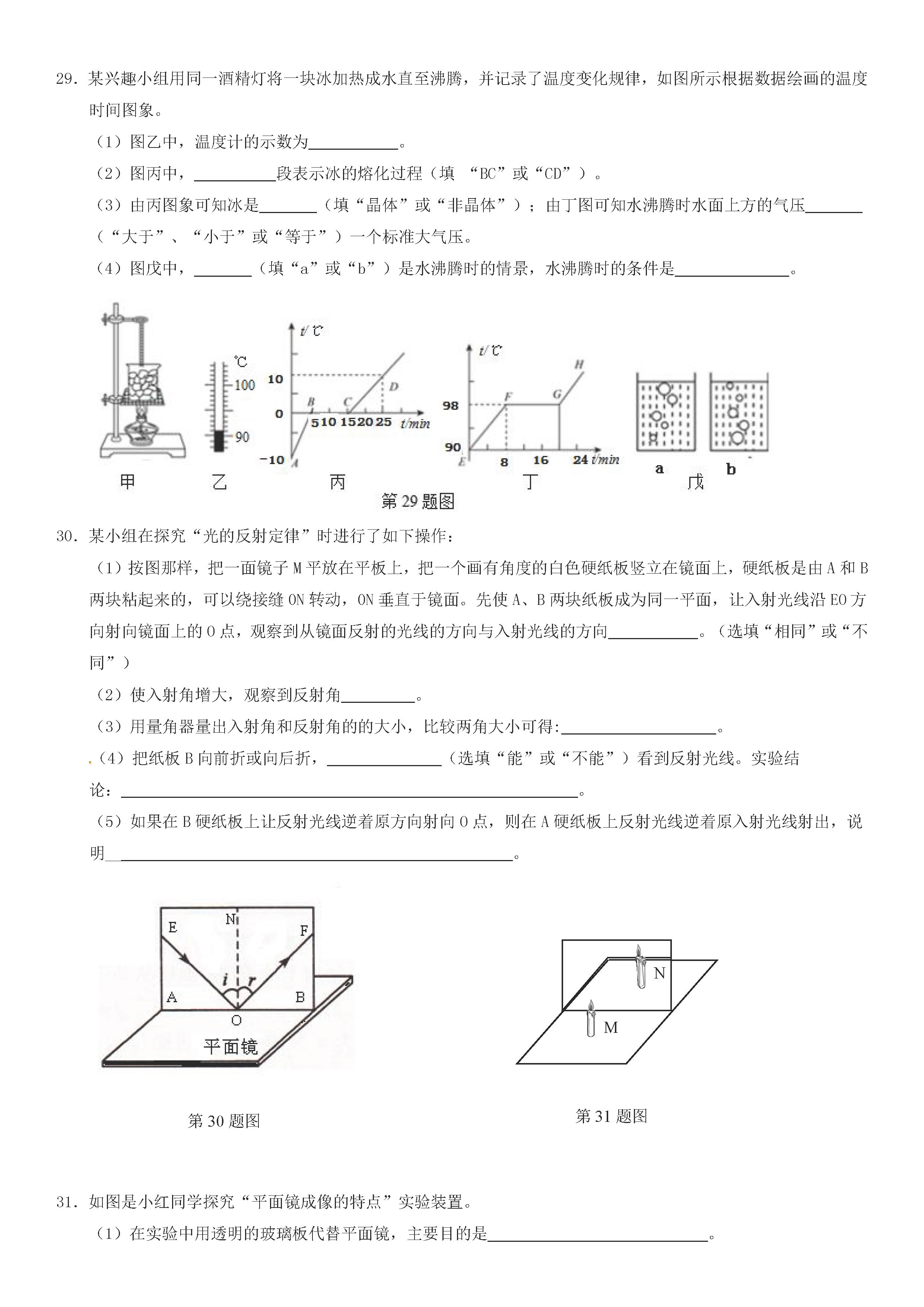 甘肃兰州市2018-2019八年级物理上册期末试题附答案