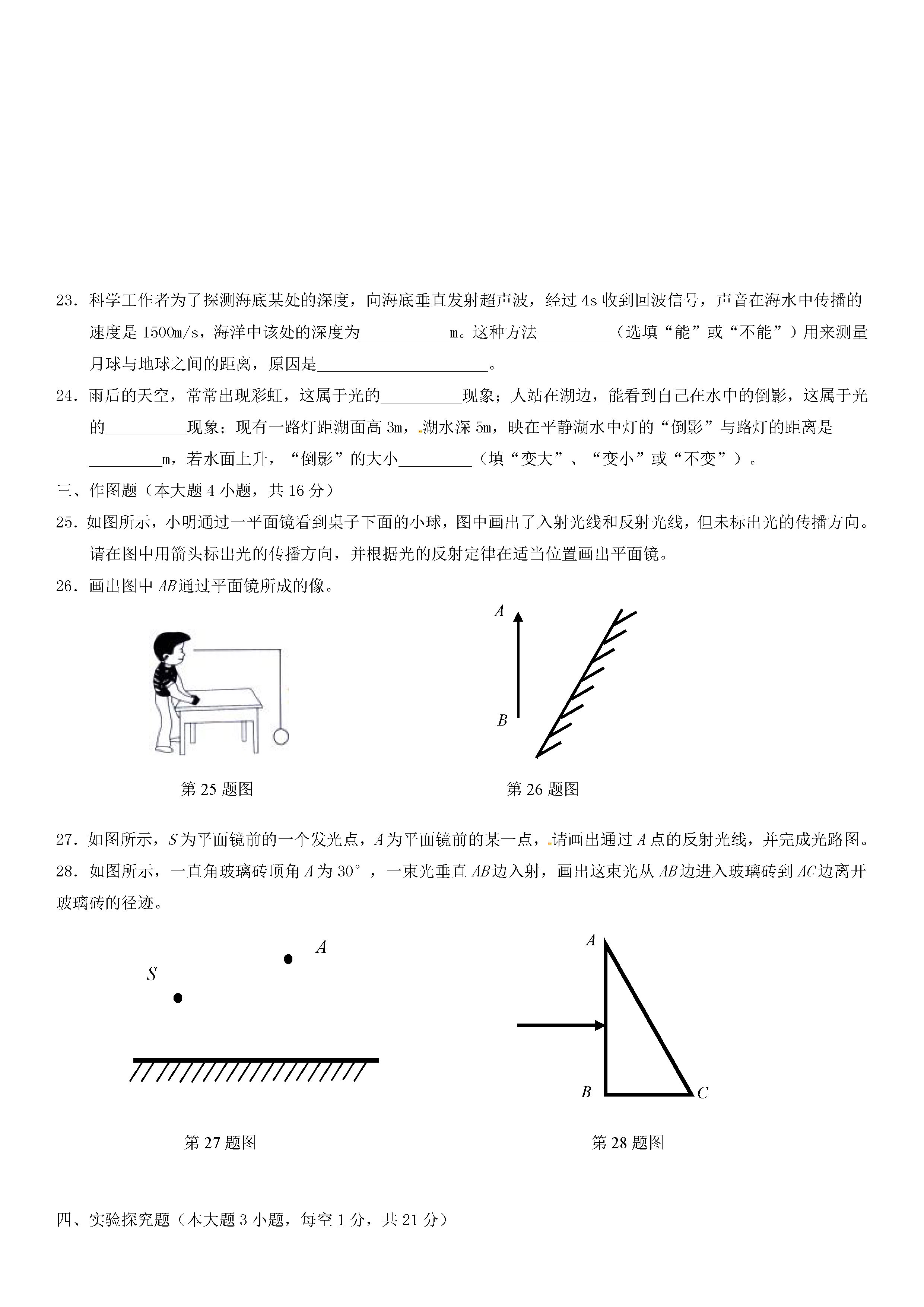 甘肃兰州市2018-2019八年级物理上册期末试题附答案