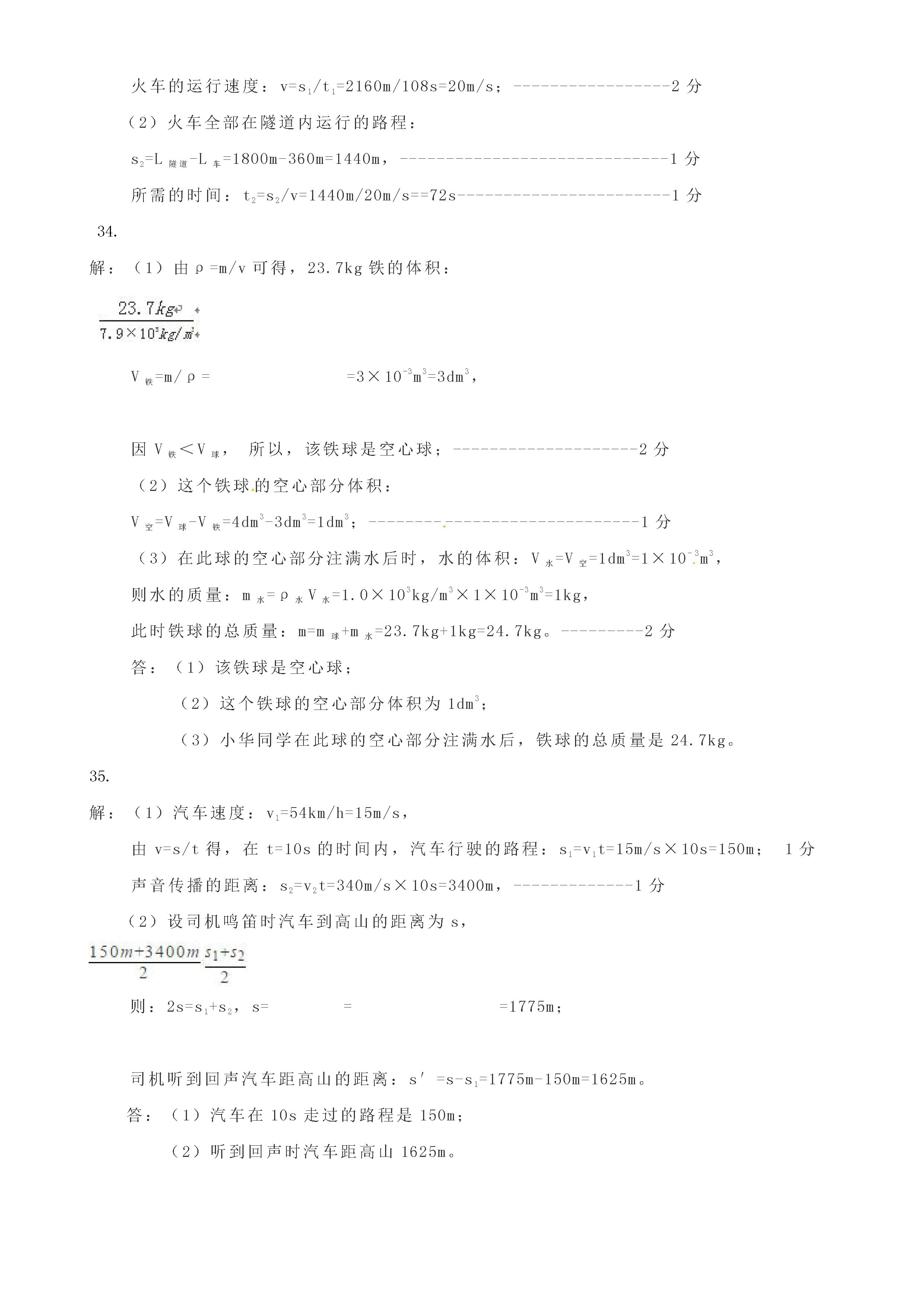 甘肃兰州市2018-2019八年级物理上册期末试题附答案