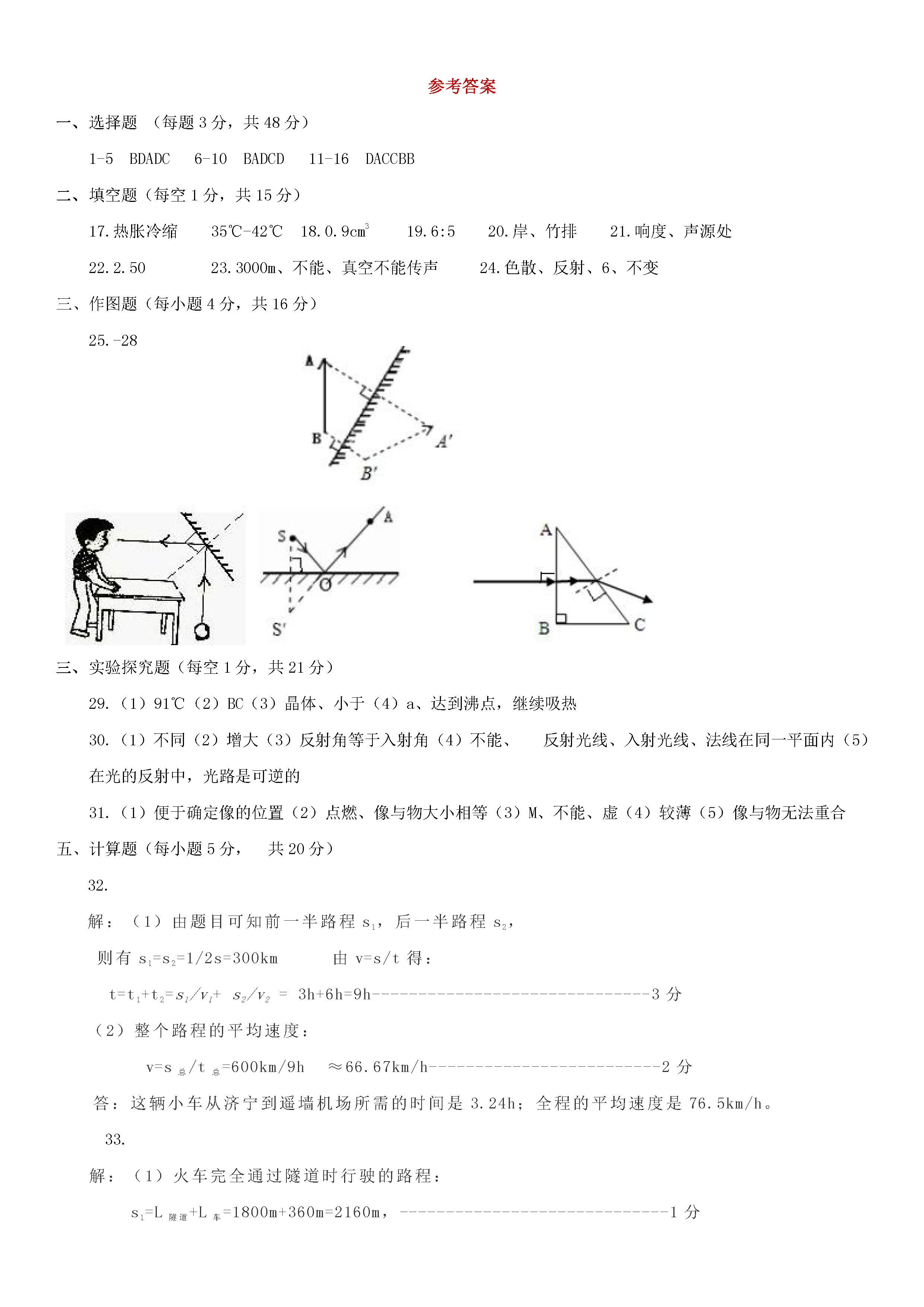 甘肃兰州市2018-2019八年级物理上册期末试题附答案