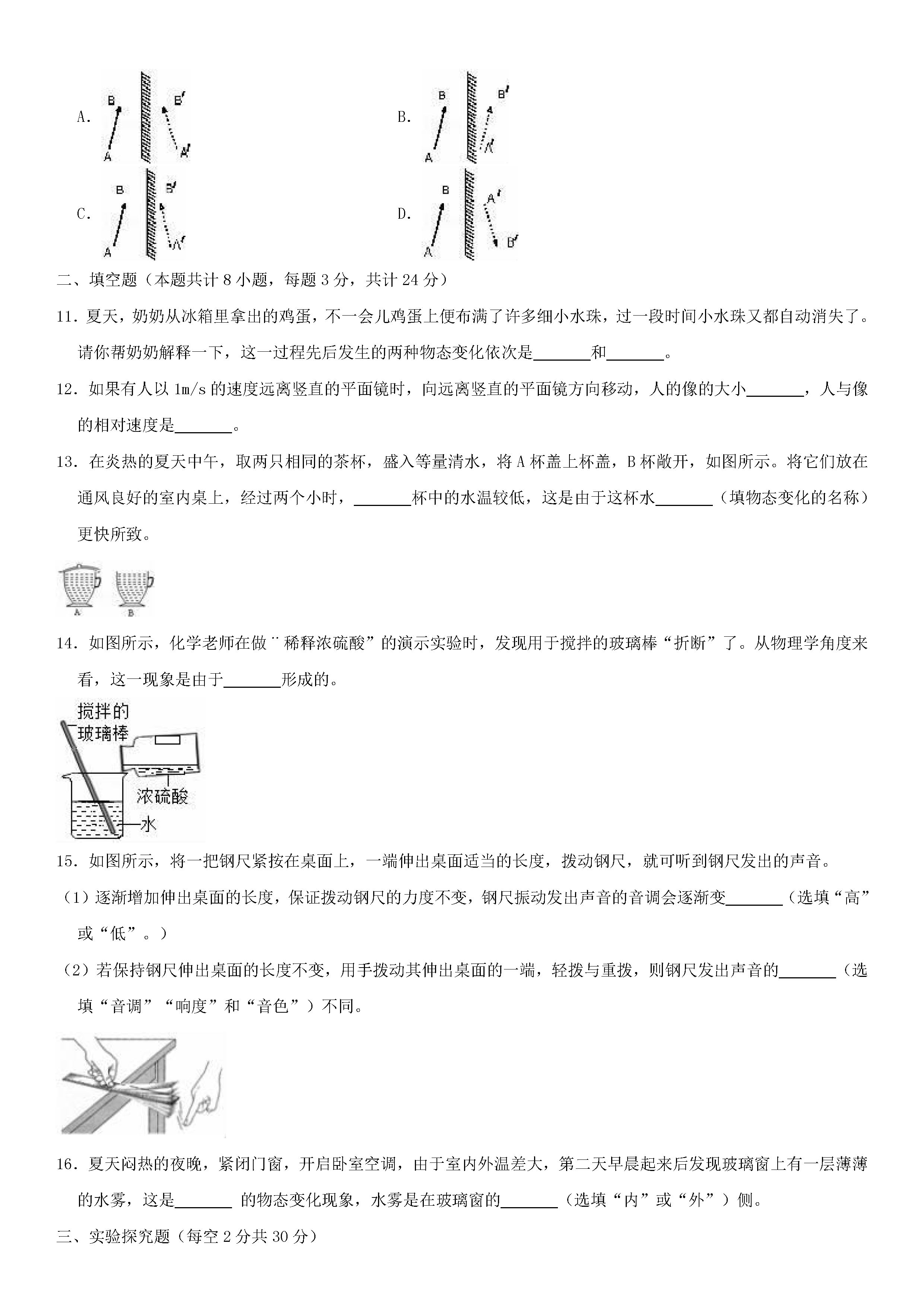 甘肃省武威五中2018-2019八年级物理上册期末试题含解析