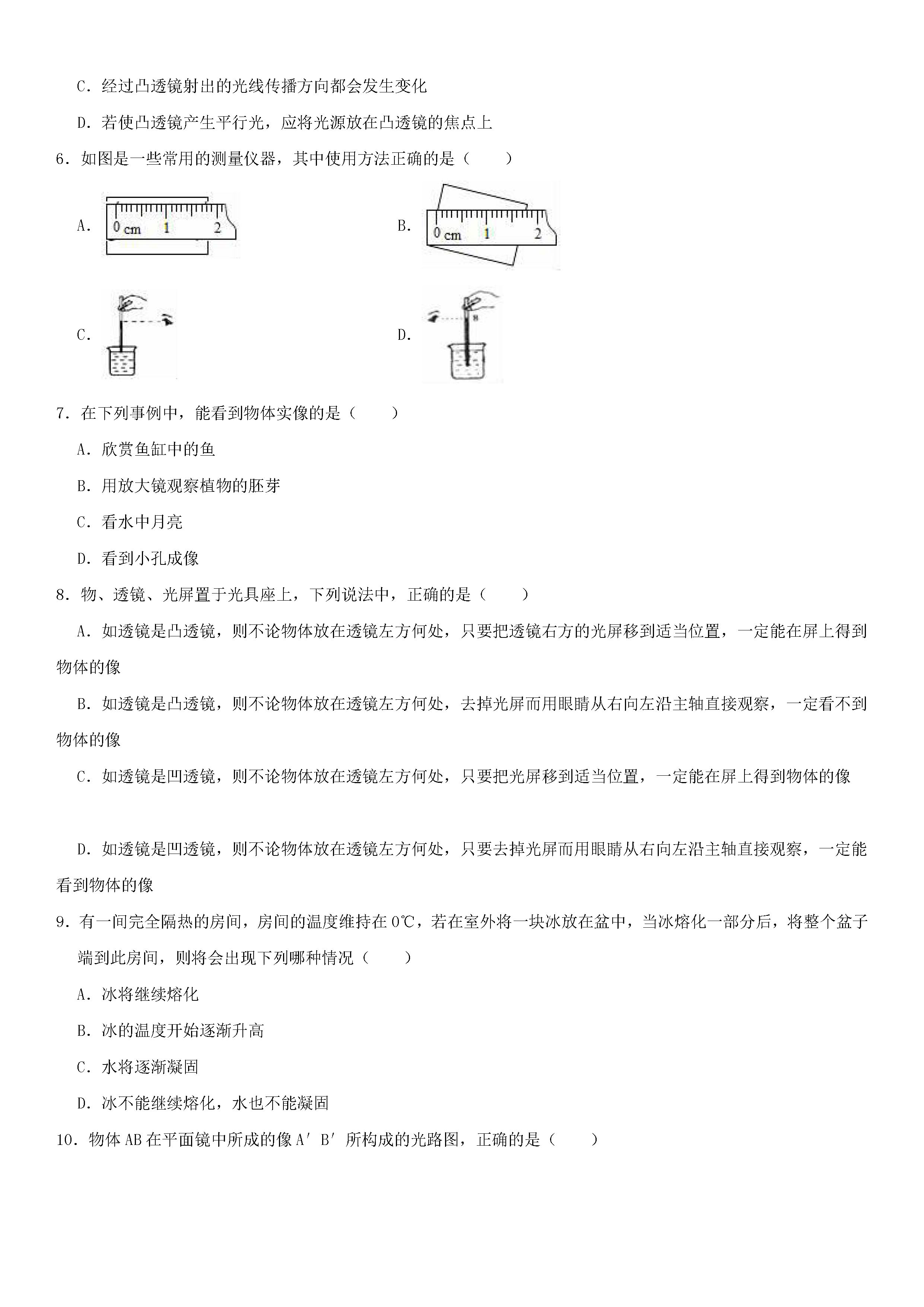 甘肃省武威五中2018-2019八年级物理上册期末试题含解析