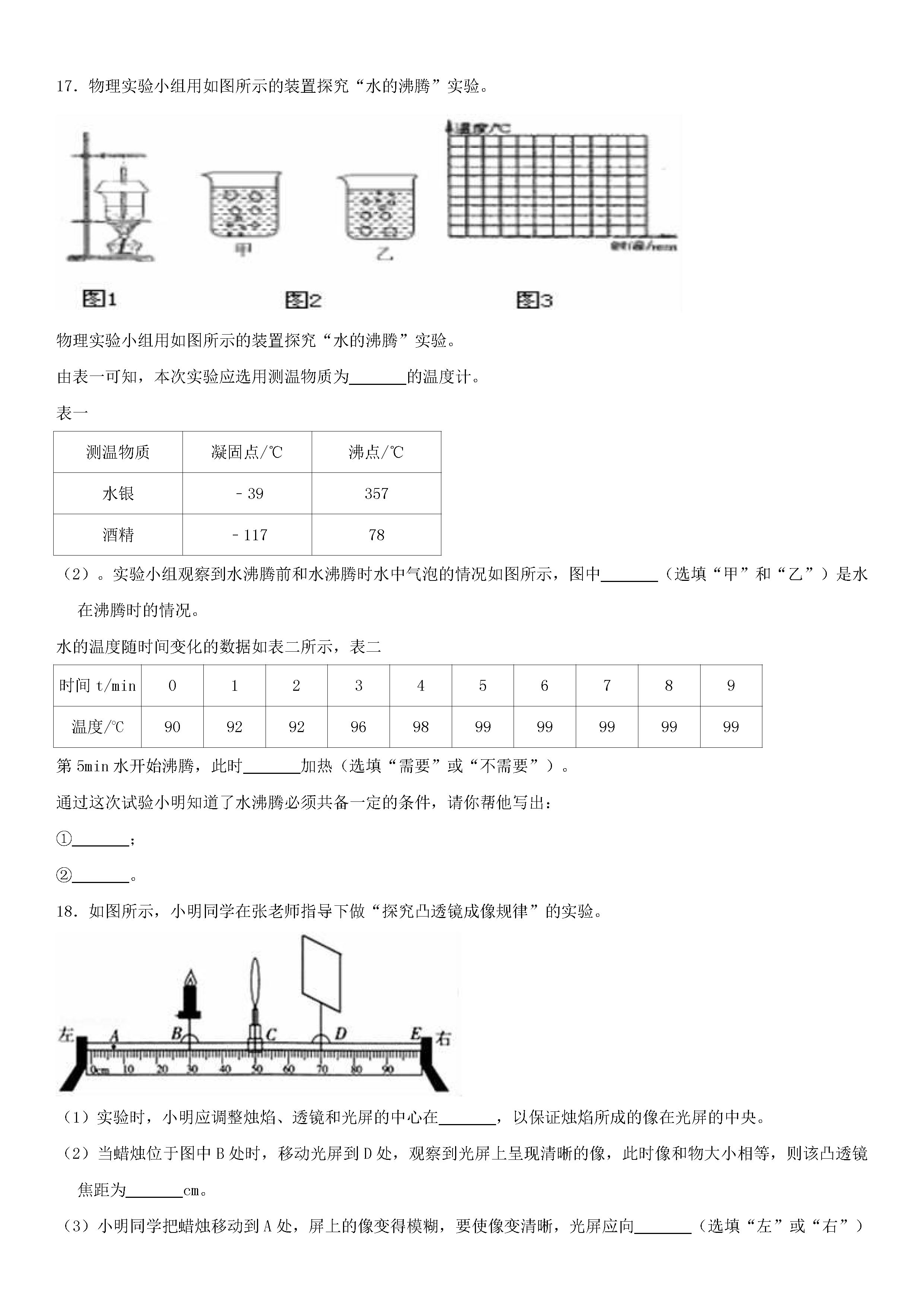 甘肃省武威五中2018-2019八年级物理上册期末试题含解析