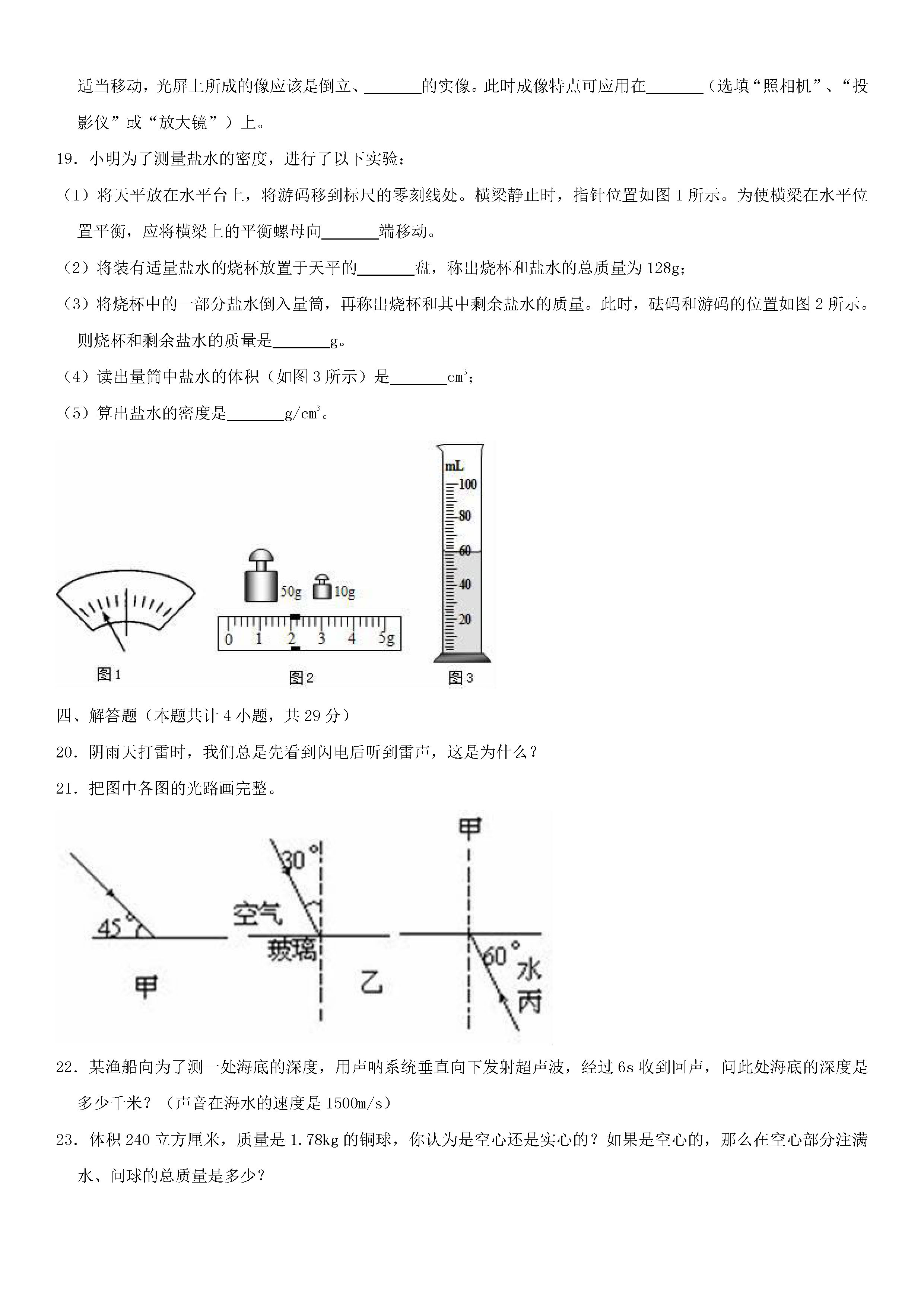 甘肃省武威五中2018-2019八年级物理上册期末试题含解析