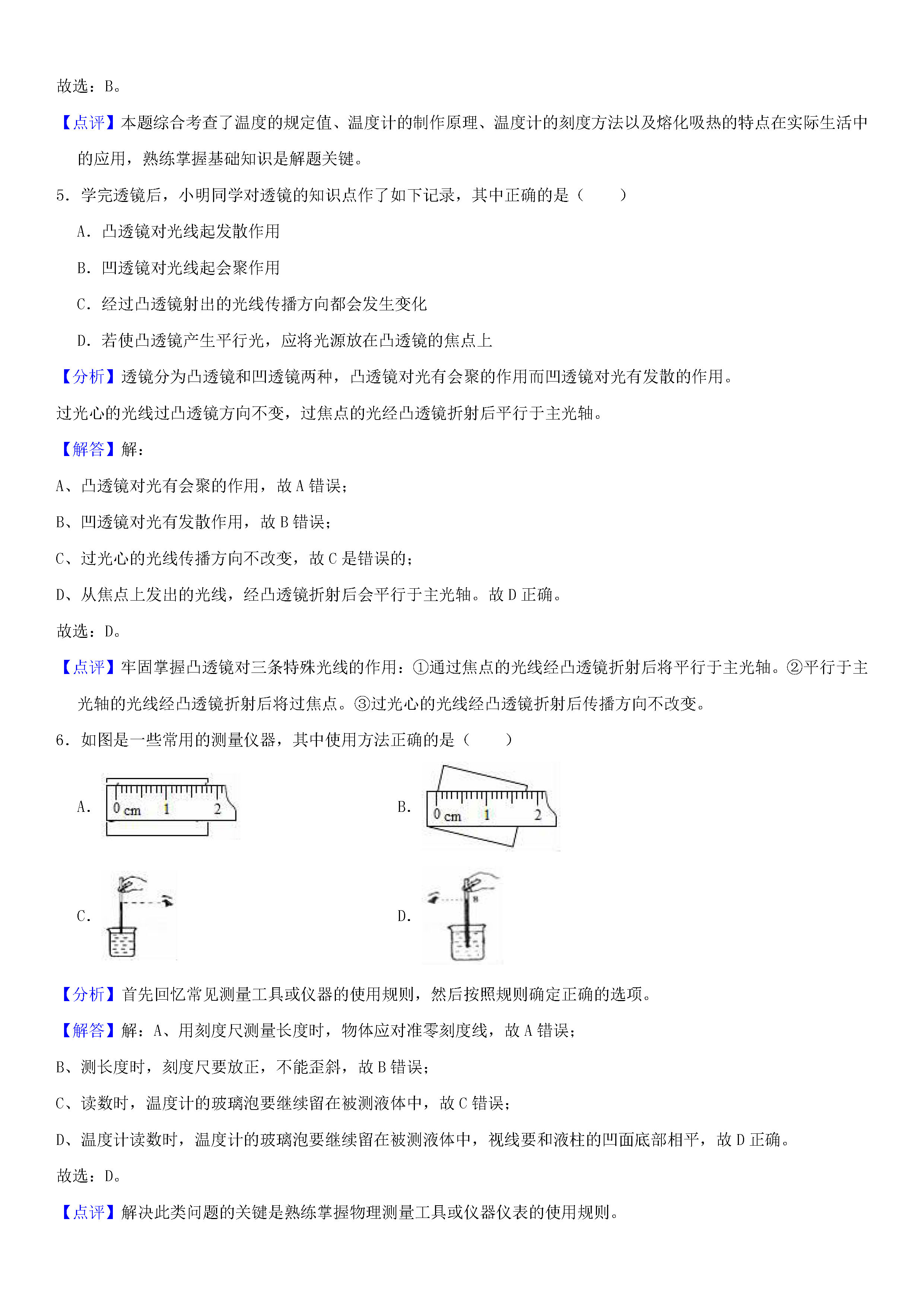 甘肃省武威五中2018-2019八年级物理上册期末试题含解析